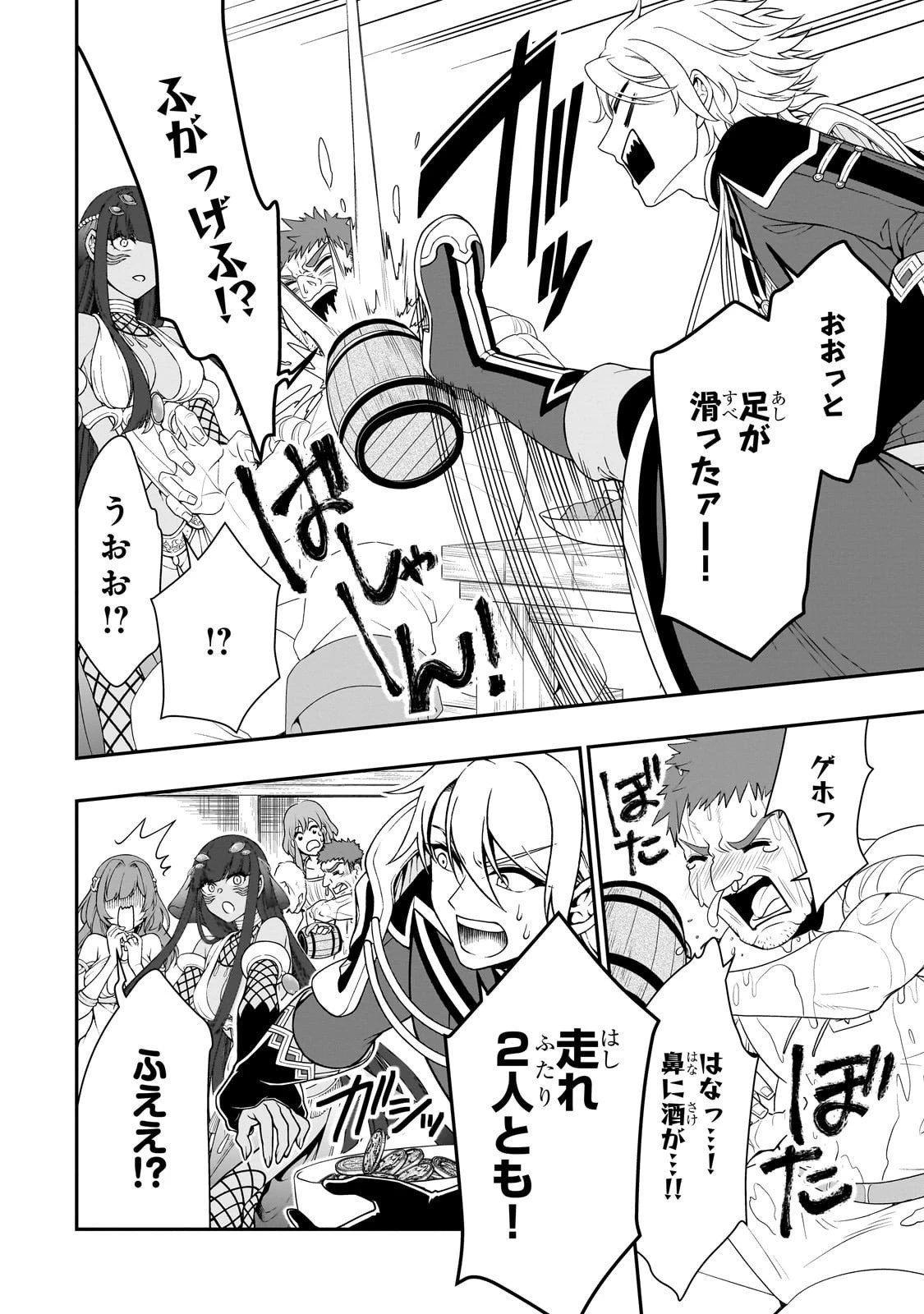 LV2からチートだった元勇者候補のまったり異世界ライフ 第65話 - 26