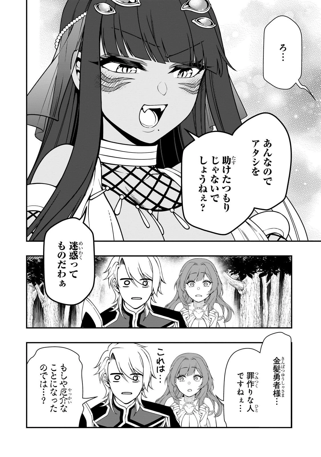 LV2からチートだった元勇者候補のまったり異世界ライフ 第65話 - 28