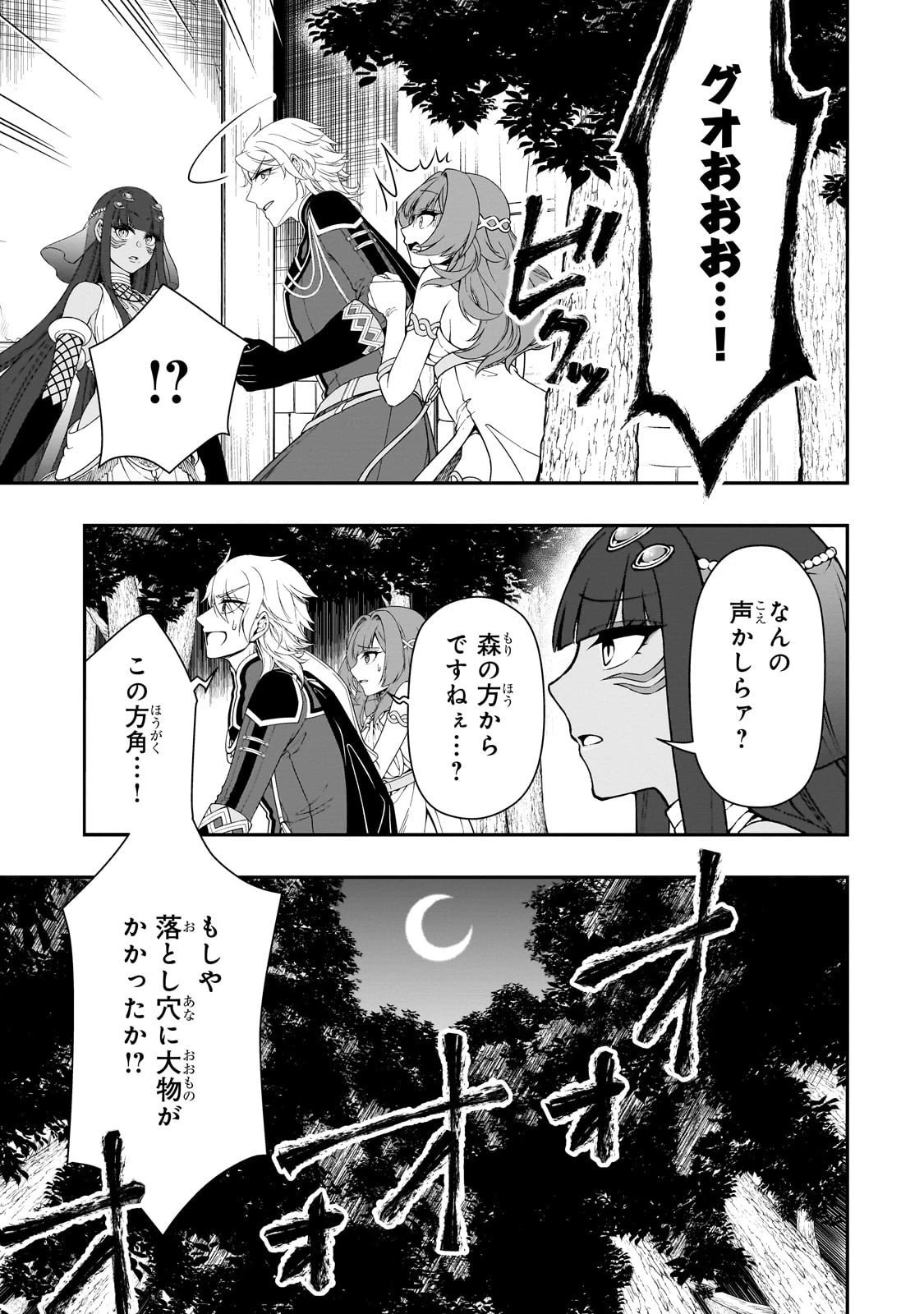 LV2からチートだった元勇者候補のまったり異世界ライフ 第65話 - 29