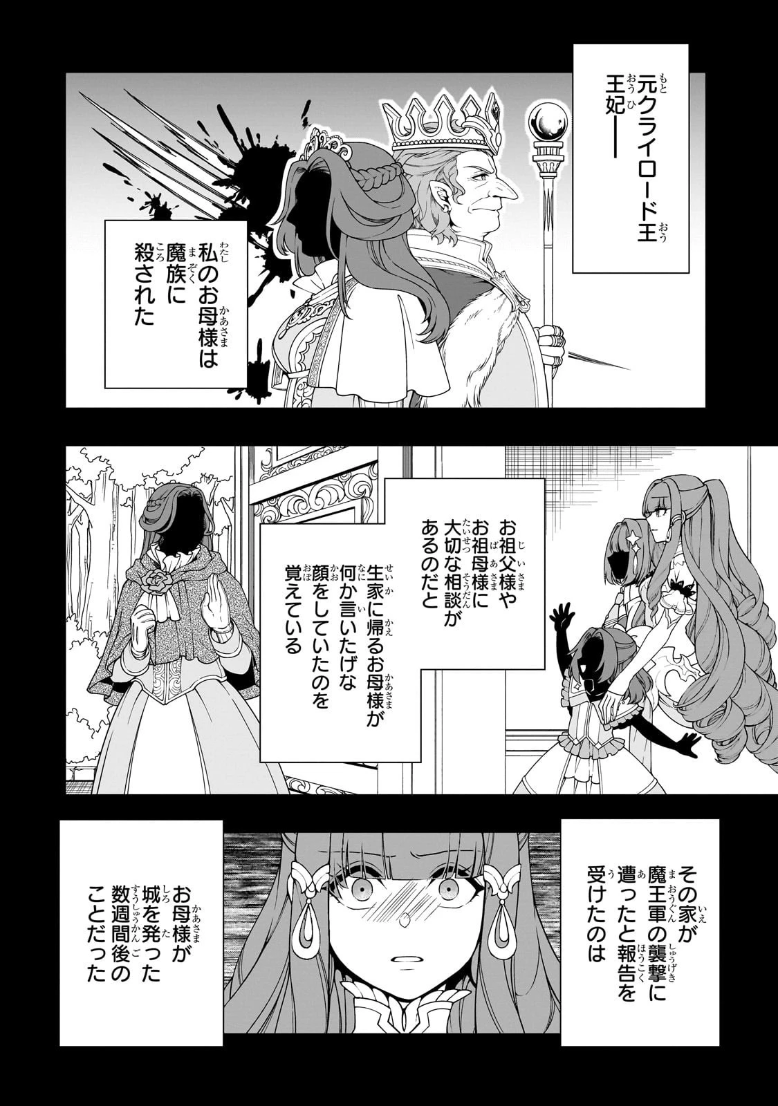 LV2からチートだった元勇者候補のまったり異世界ライフ 第64話 - 2