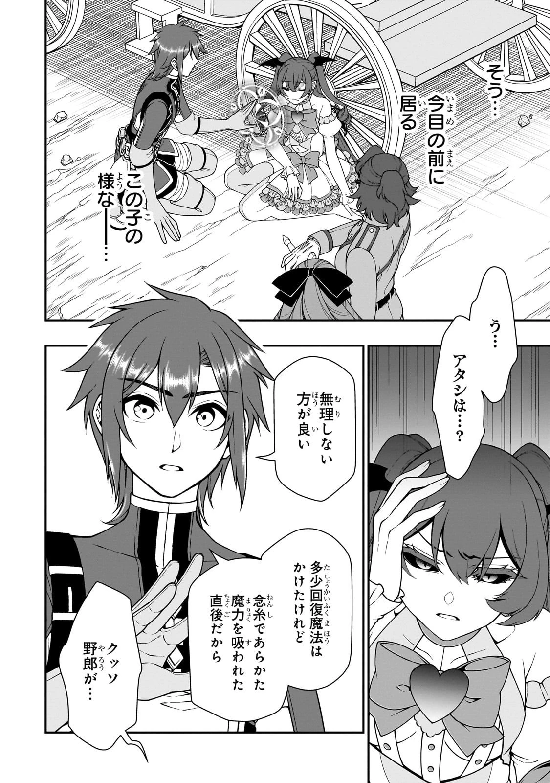 LV2からチートだった元勇者候補のまったり異世界ライフ 第64話 - 4