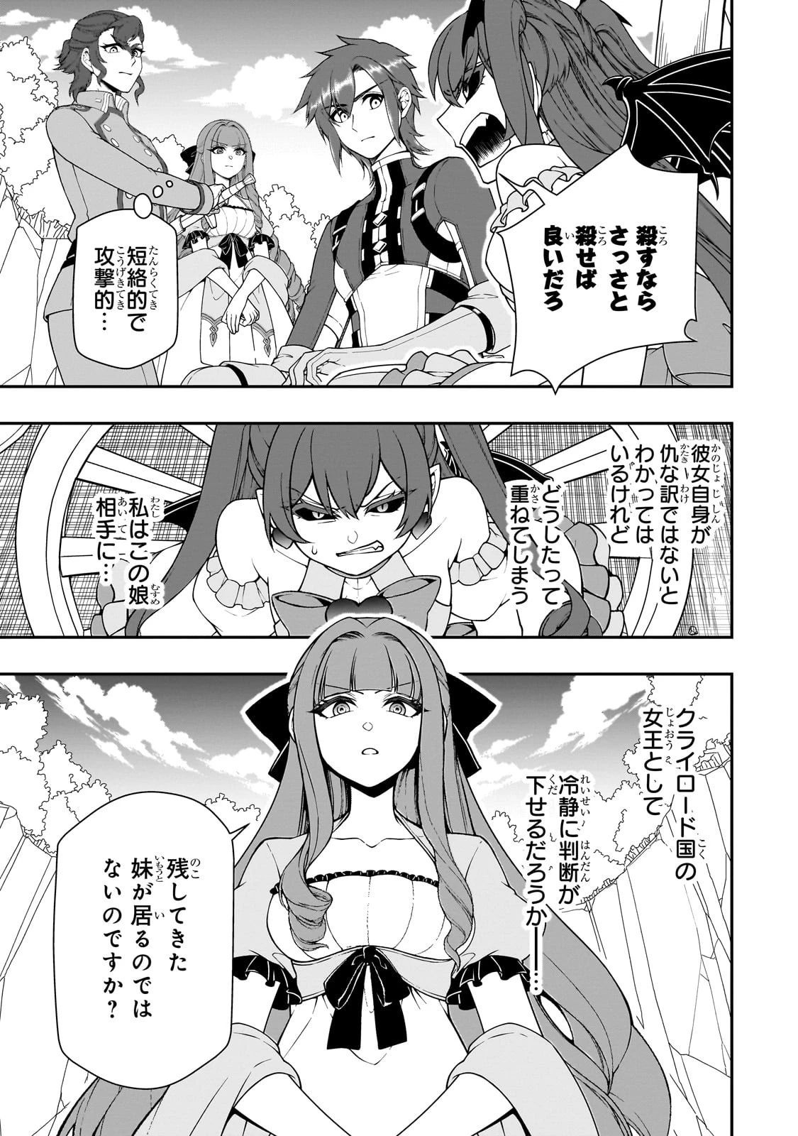 LV2からチートだった元勇者候補のまったり異世界ライフ 第64話 - 5