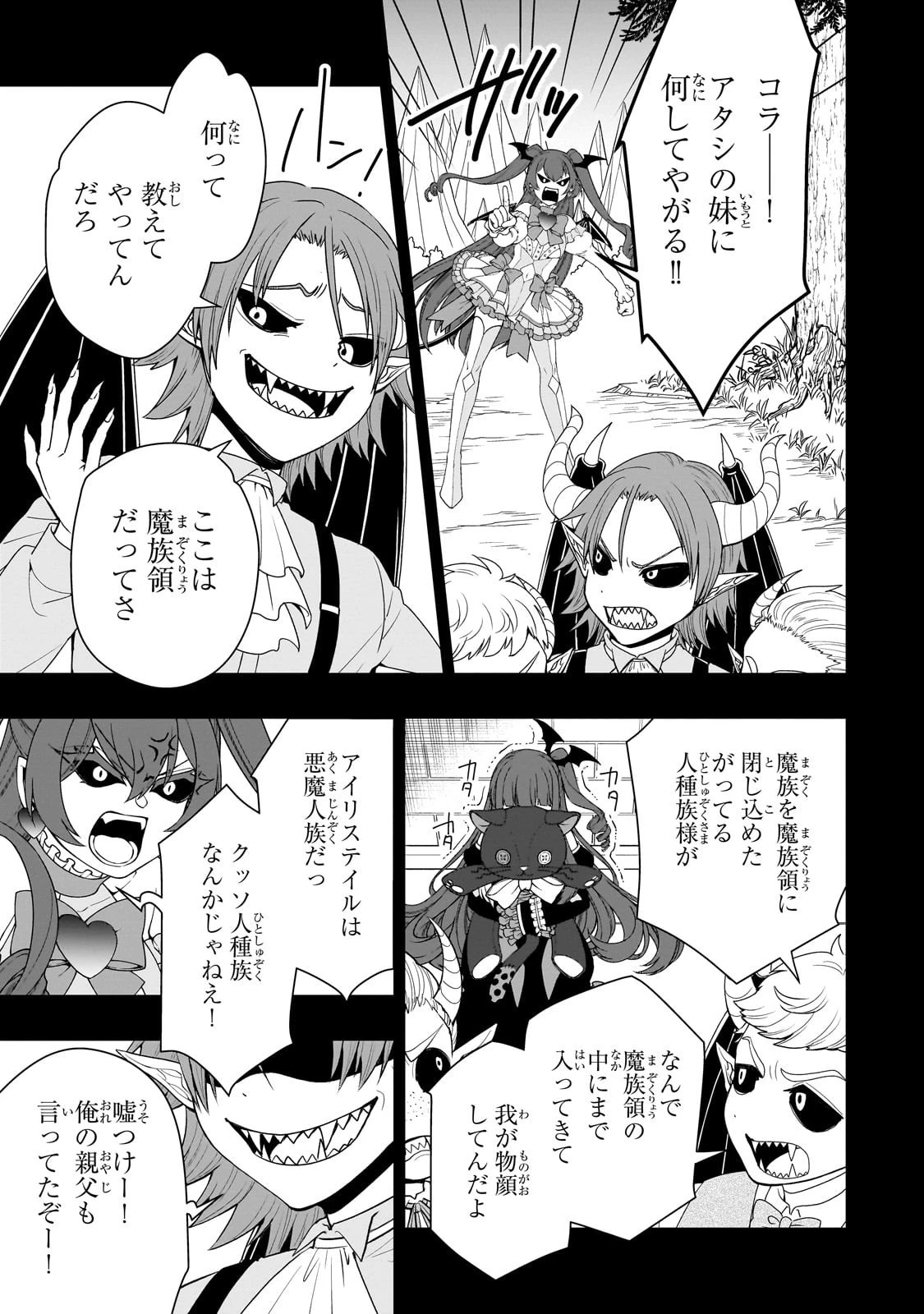 LV2からチートだった元勇者候補のまったり異世界ライフ 第64話 - 9