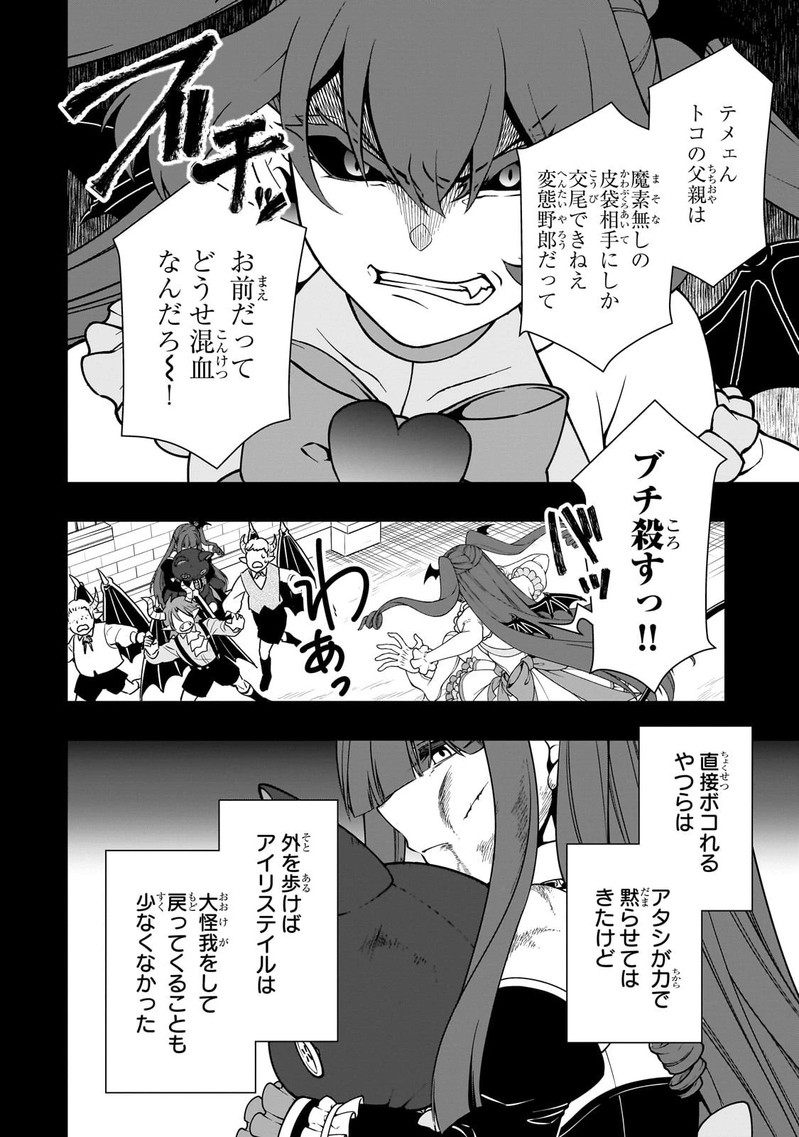 LV2からチートだった元勇者候補のまったり異世界ライフ 第64話 - 10