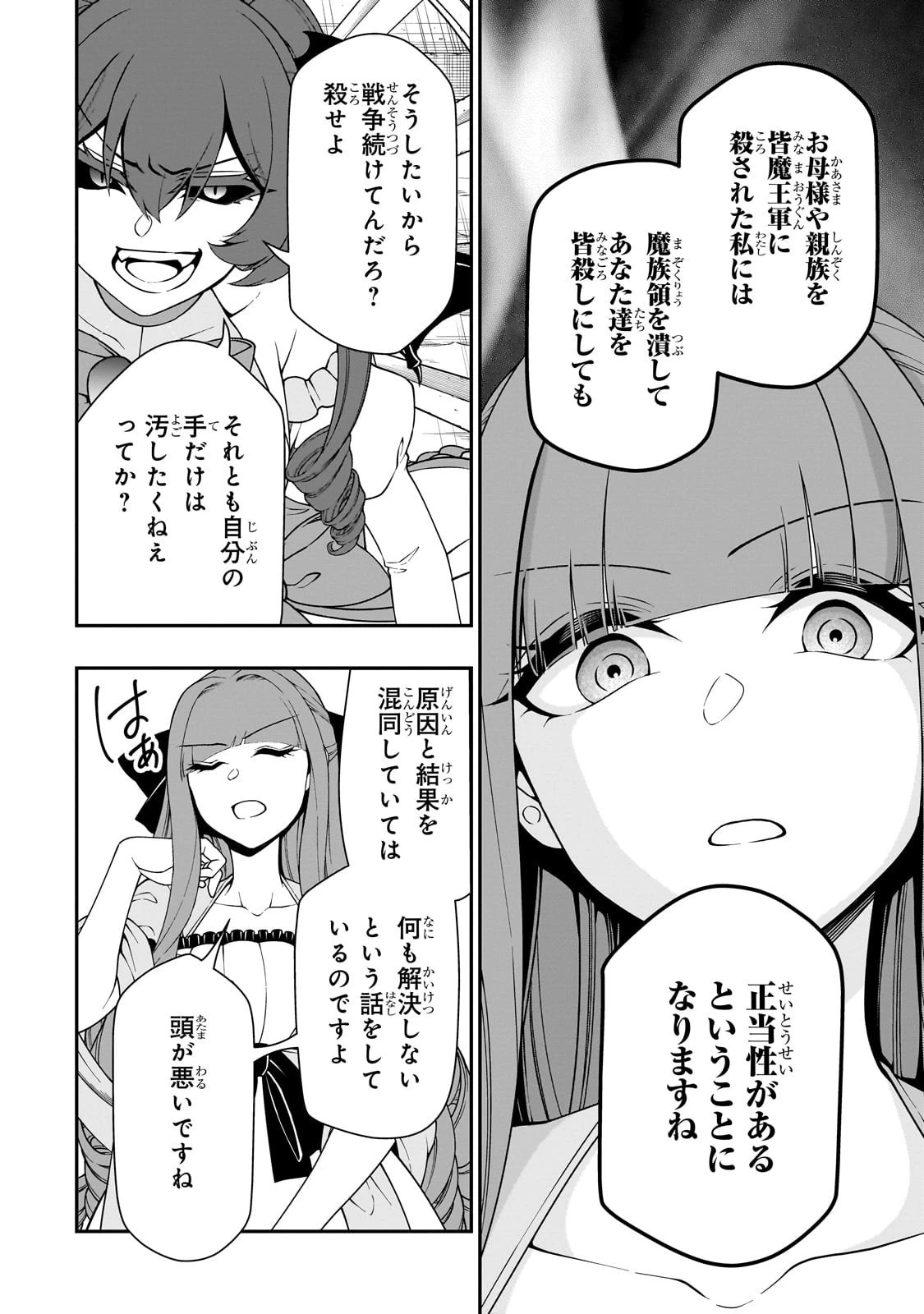 LV2からチートだった元勇者候補のまったり異世界ライフ 第64話 - 12