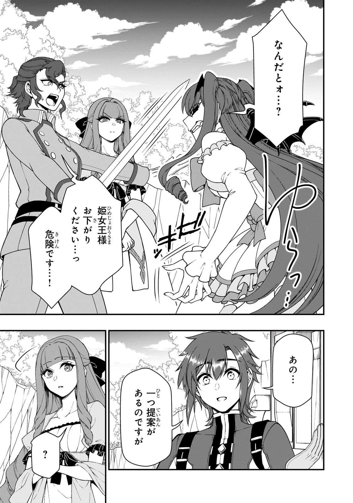 LV2からチートだった元勇者候補のまったり異世界ライフ 第64話 - 13