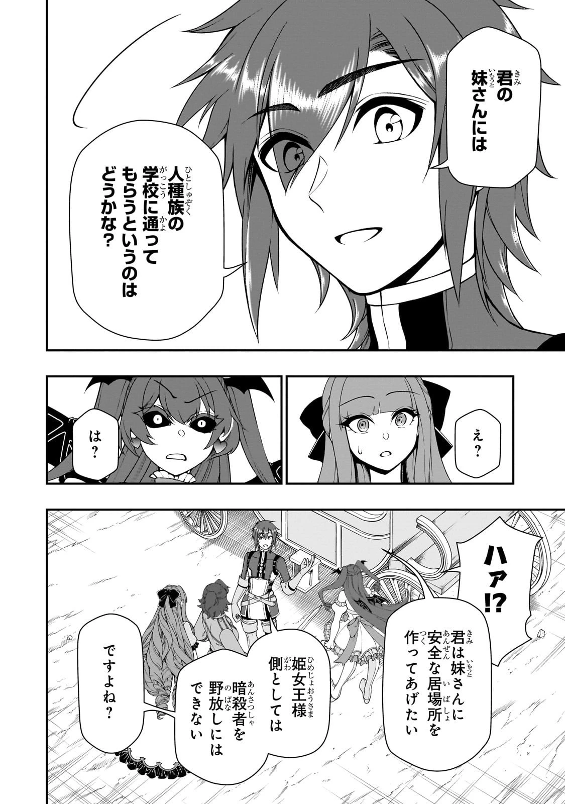 LV2からチートだった元勇者候補のまったり異世界ライフ 第64話 - 14