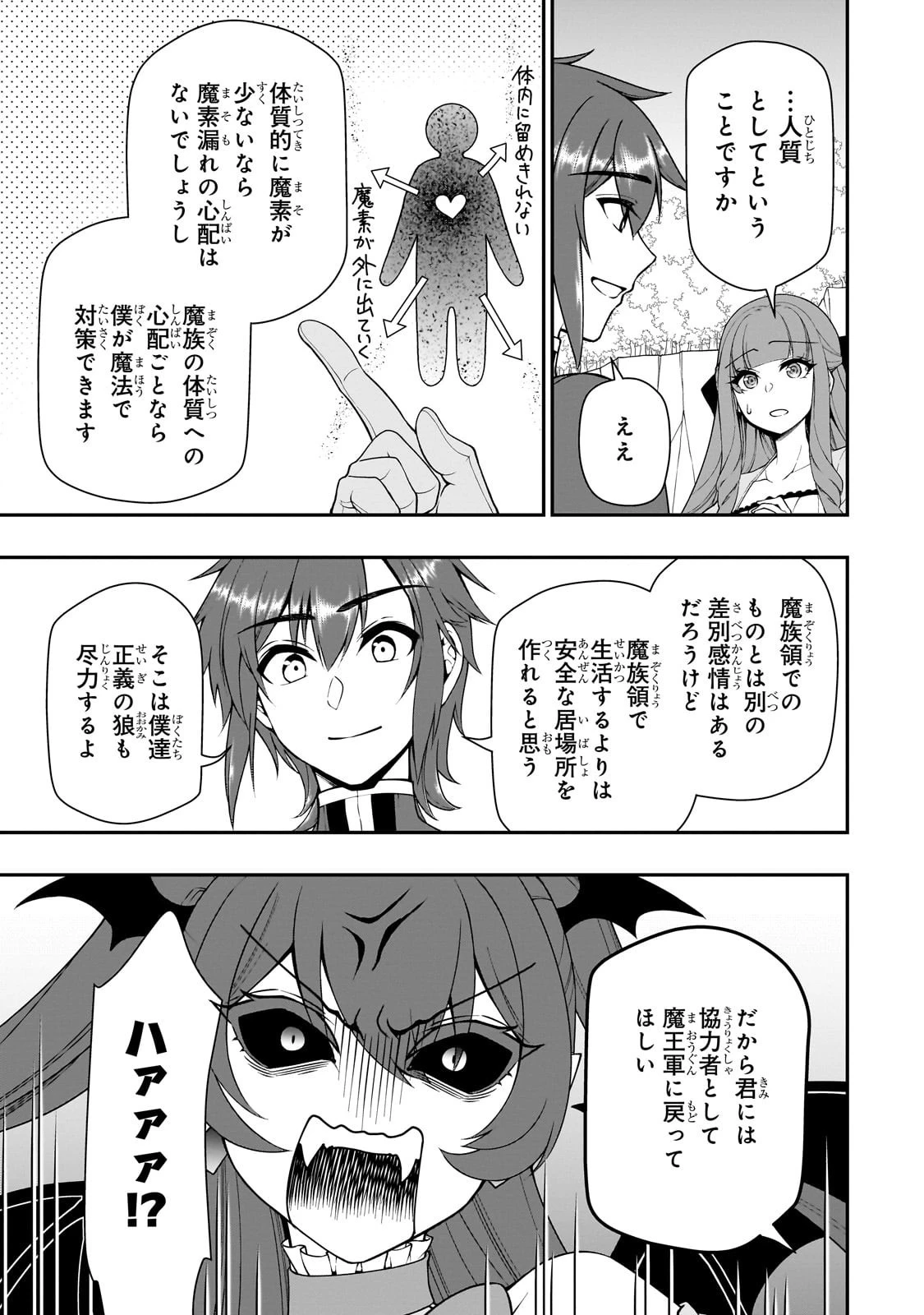 LV2からチートだった元勇者候補のまったり異世界ライフ 第64話 - 15