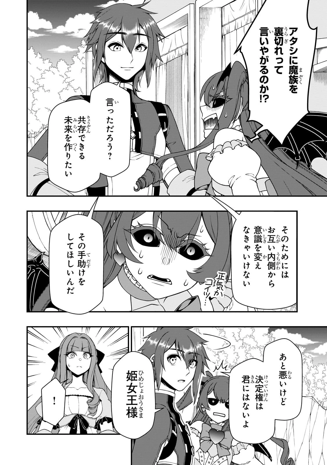 LV2からチートだった元勇者候補のまったり異世界ライフ 第64話 - 16