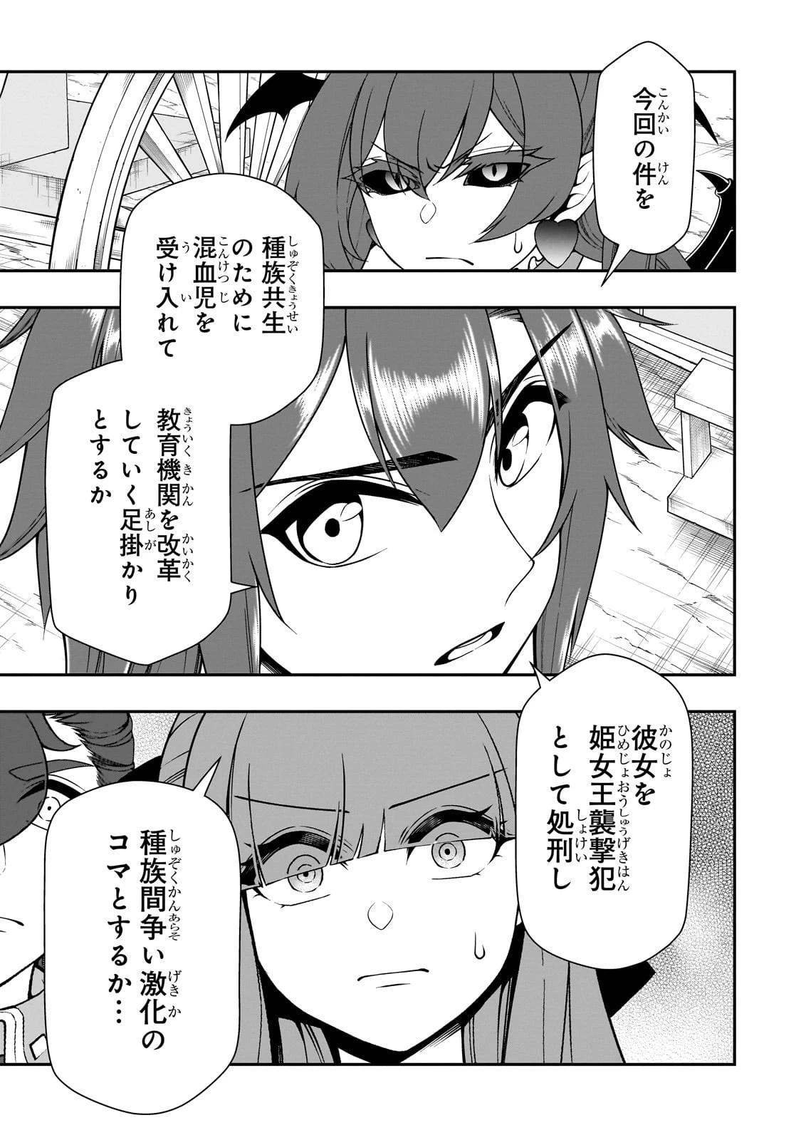 LV2からチートだった元勇者候補のまったり異世界ライフ 第64話 - 17