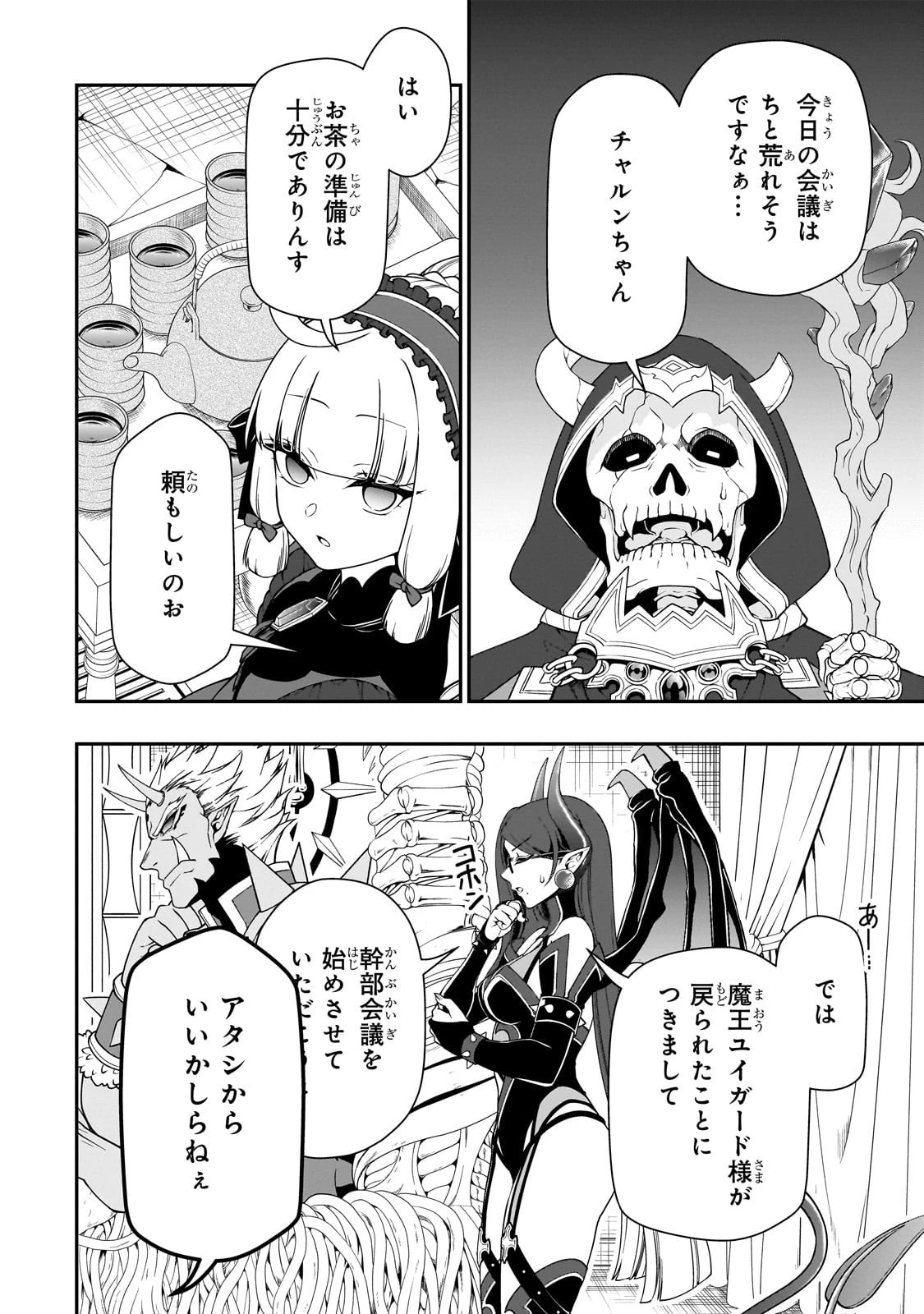 LV2からチートだった元勇者候補のまったり異世界ライフ 第64話 - 20