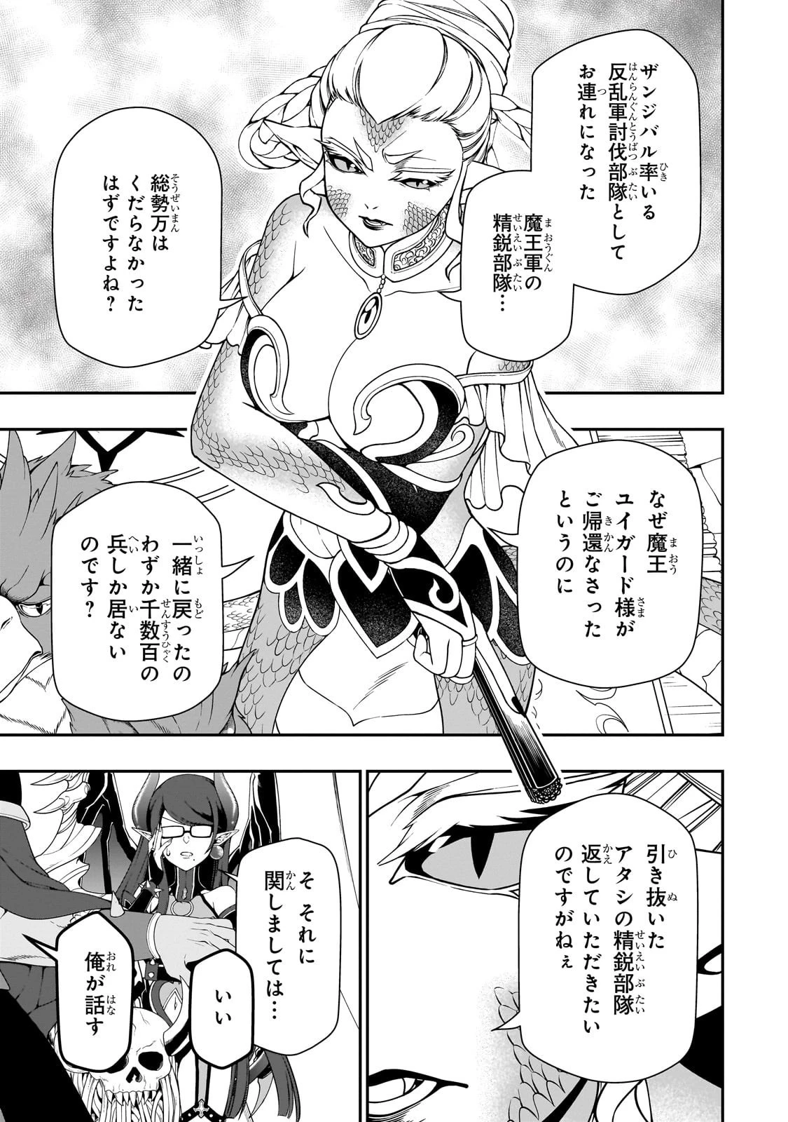 LV2からチートだった元勇者候補のまったり異世界ライフ 第64話 - 21