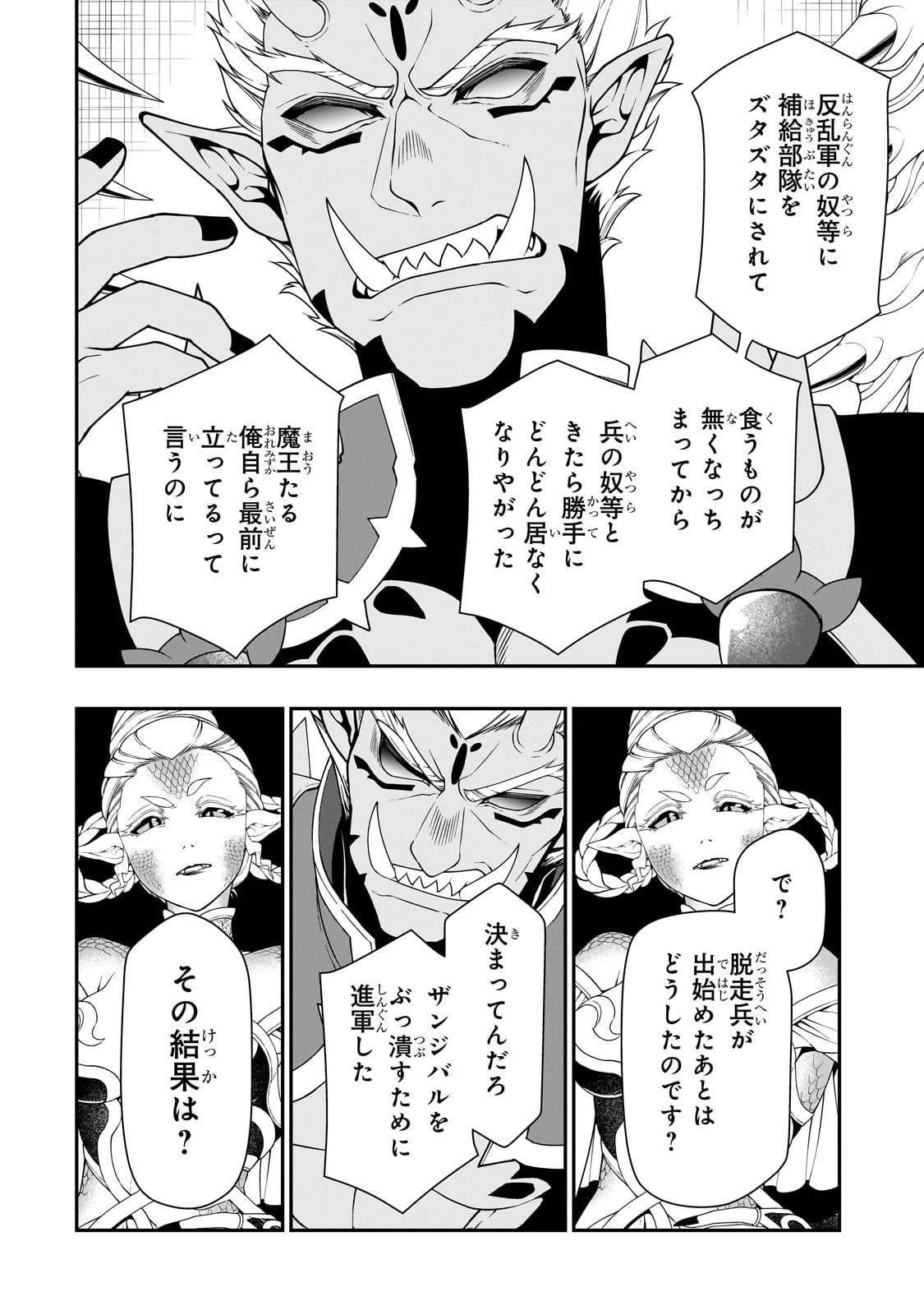 LV2からチートだった元勇者候補のまったり異世界ライフ 第64話 - 22