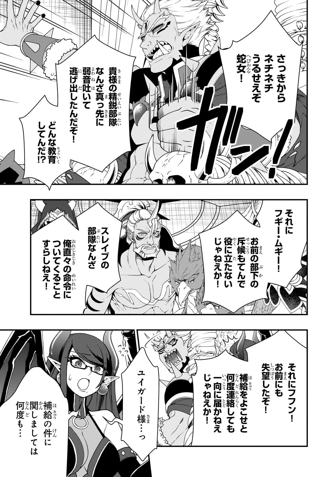 LV2からチートだった元勇者候補のまったり異世界ライフ 第64話 - 23