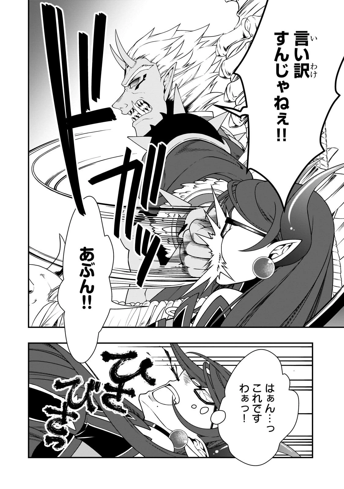 LV2からチートだった元勇者候補のまったり異世界ライフ 第64話 - 24