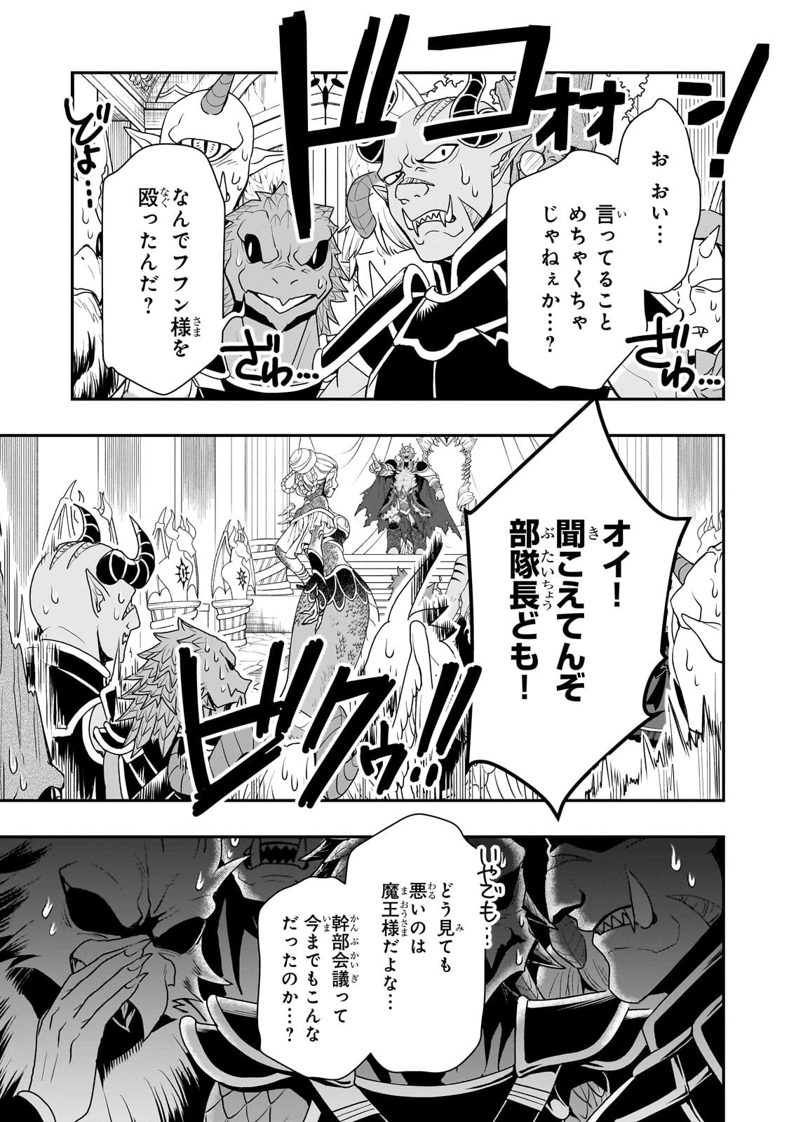 LV2からチートだった元勇者候補のまったり異世界ライフ 第64話 - 25