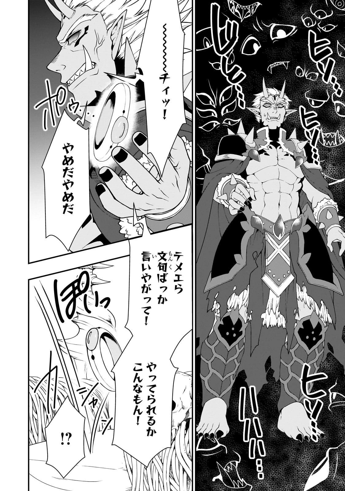 LV2からチートだった元勇者候補のまったり異世界ライフ 第64話 - 26