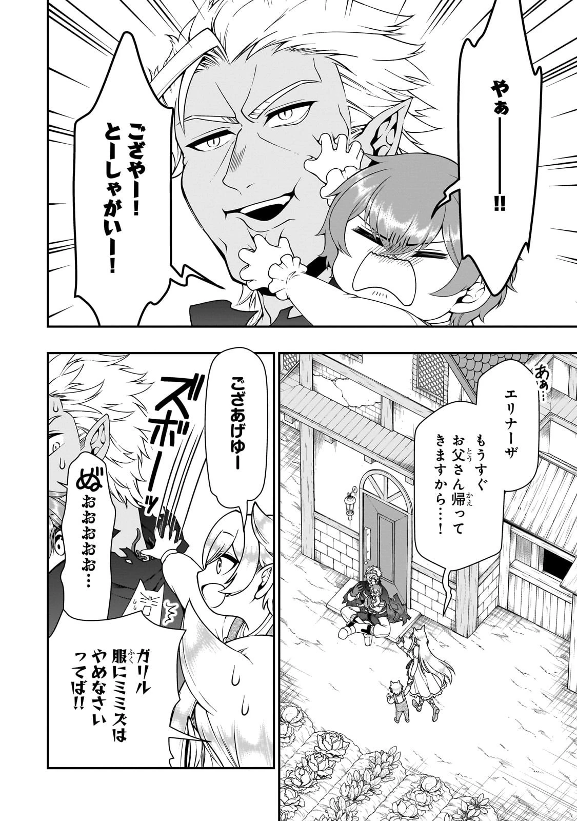 LV2からチートだった元勇者候補のまったり異世界ライフ 第64話 - 28