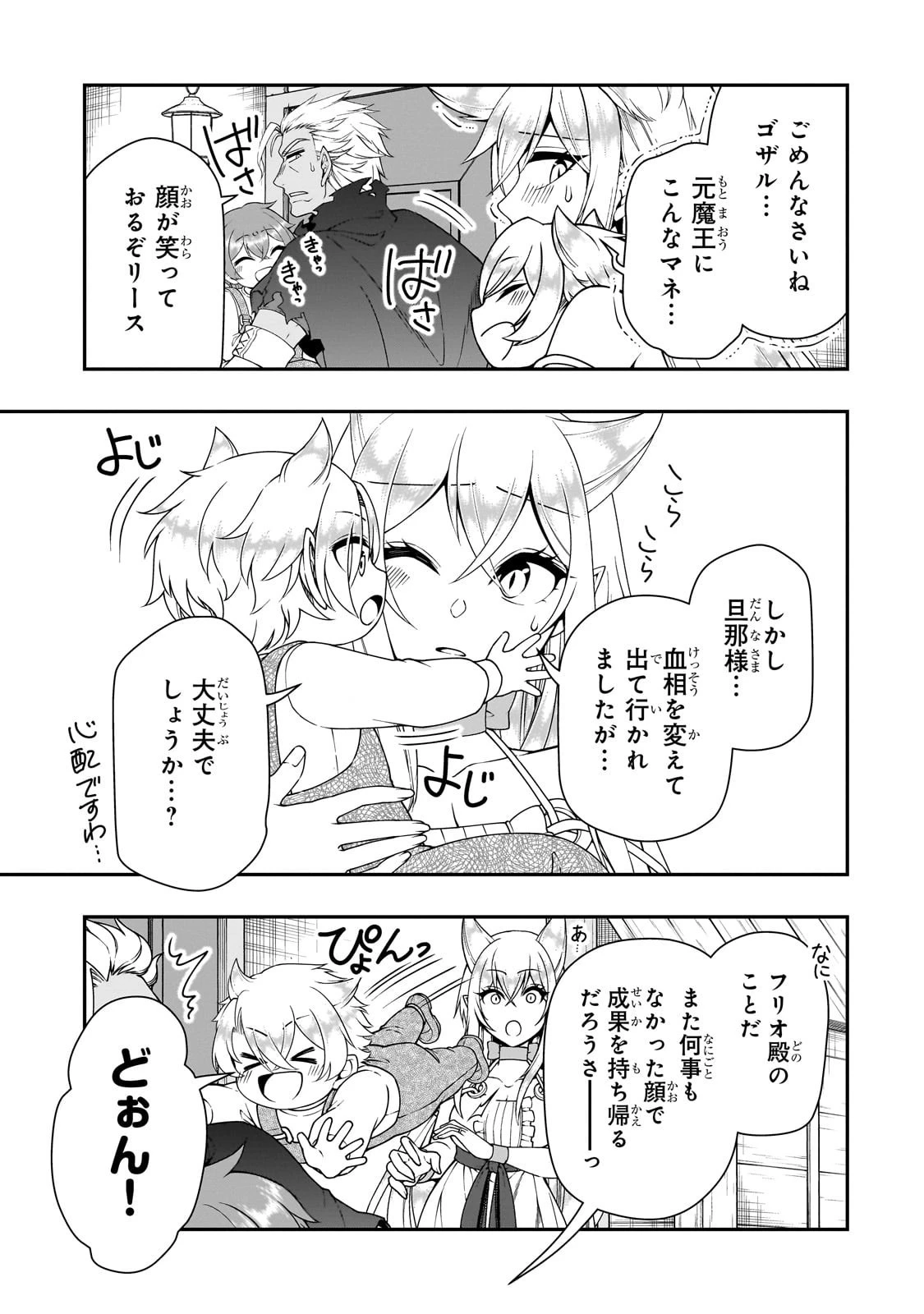 LV2からチートだった元勇者候補のまったり異世界ライフ 第64話 - 29