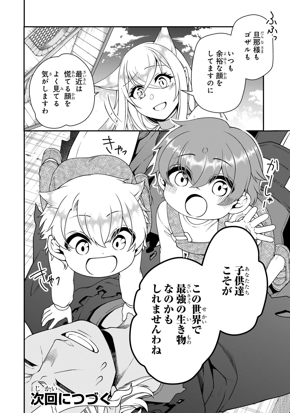 LV2からチートだった元勇者候補のまったり異世界ライフ 第64話 - 30