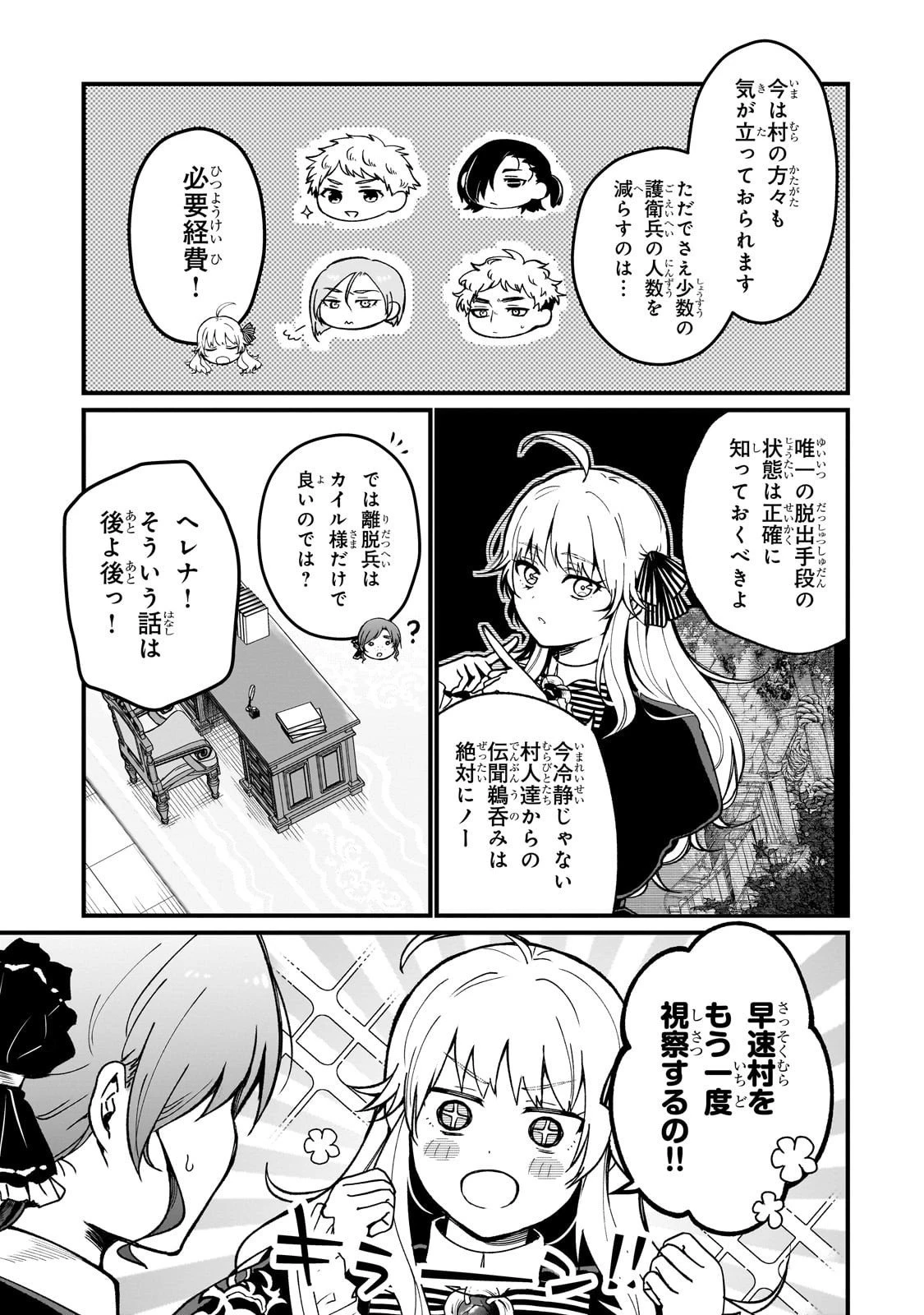 大草原の小さな領主 ～元廃ゲーマーな転生幼女の楽しいハードモード辺境開拓記～ 第2話 - 3