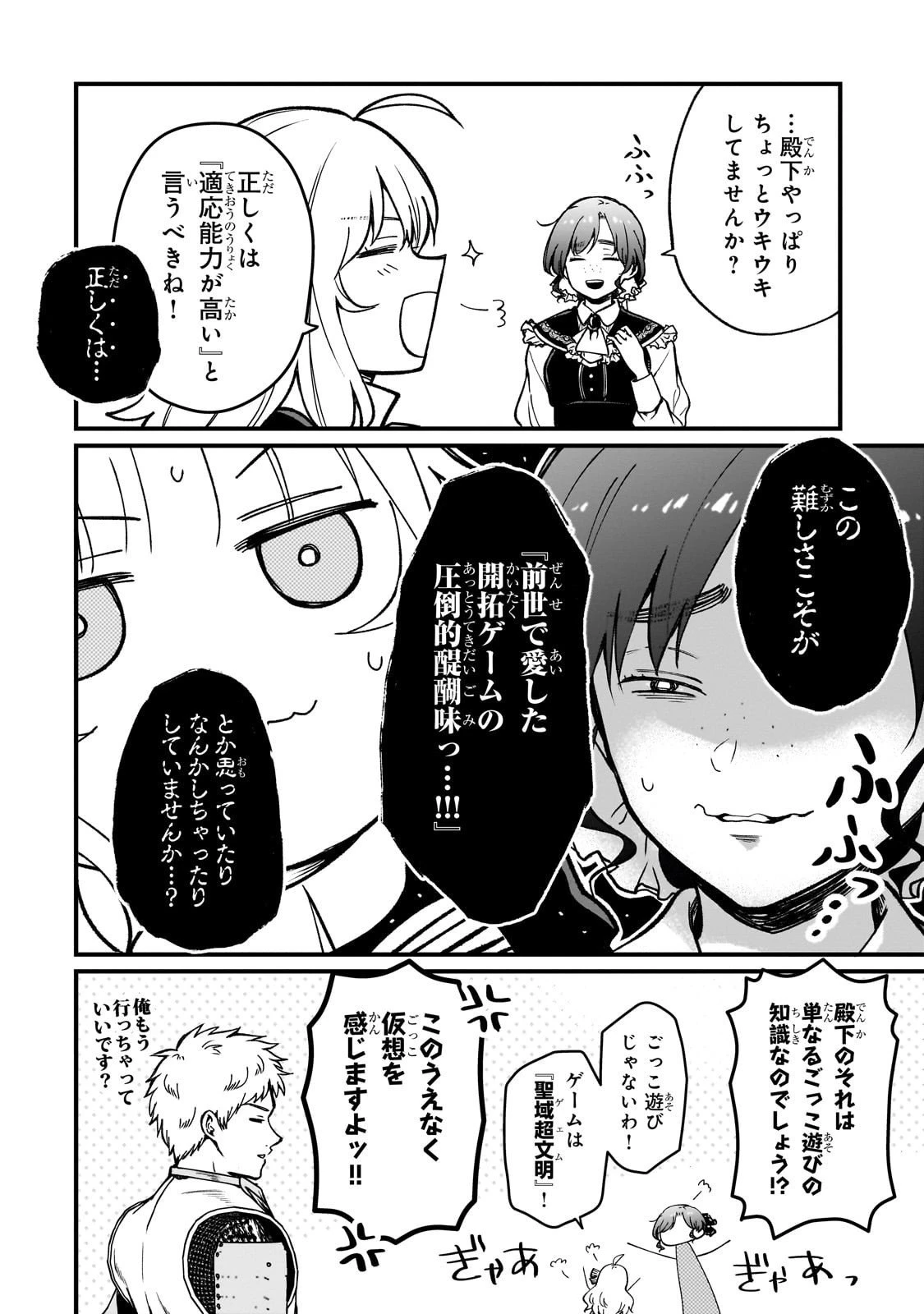 大草原の小さな領主 ～元廃ゲーマーな転生幼女の楽しいハードモード辺境開拓記～ 第2話 - 4