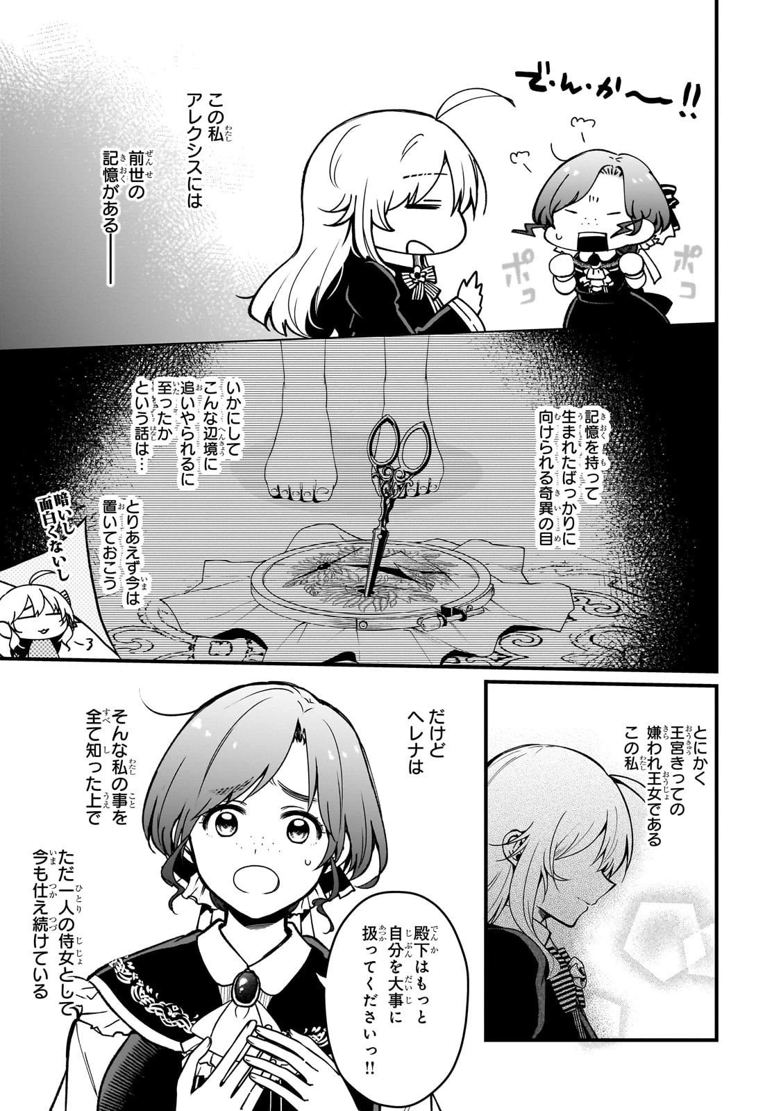 大草原の小さな領主 ～元廃ゲーマーな転生幼女の楽しいハードモード辺境開拓記～ 第2話 - 5