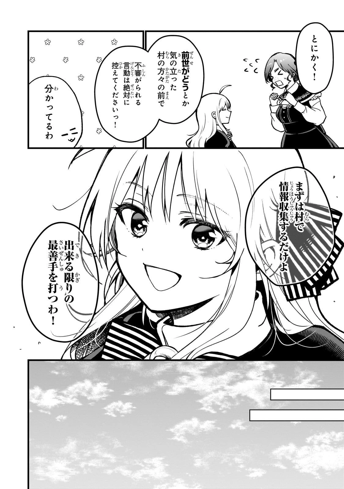 大草原の小さな領主 ～元廃ゲーマーな転生幼女の楽しいハードモード辺境開拓記～ 第2話 - 6