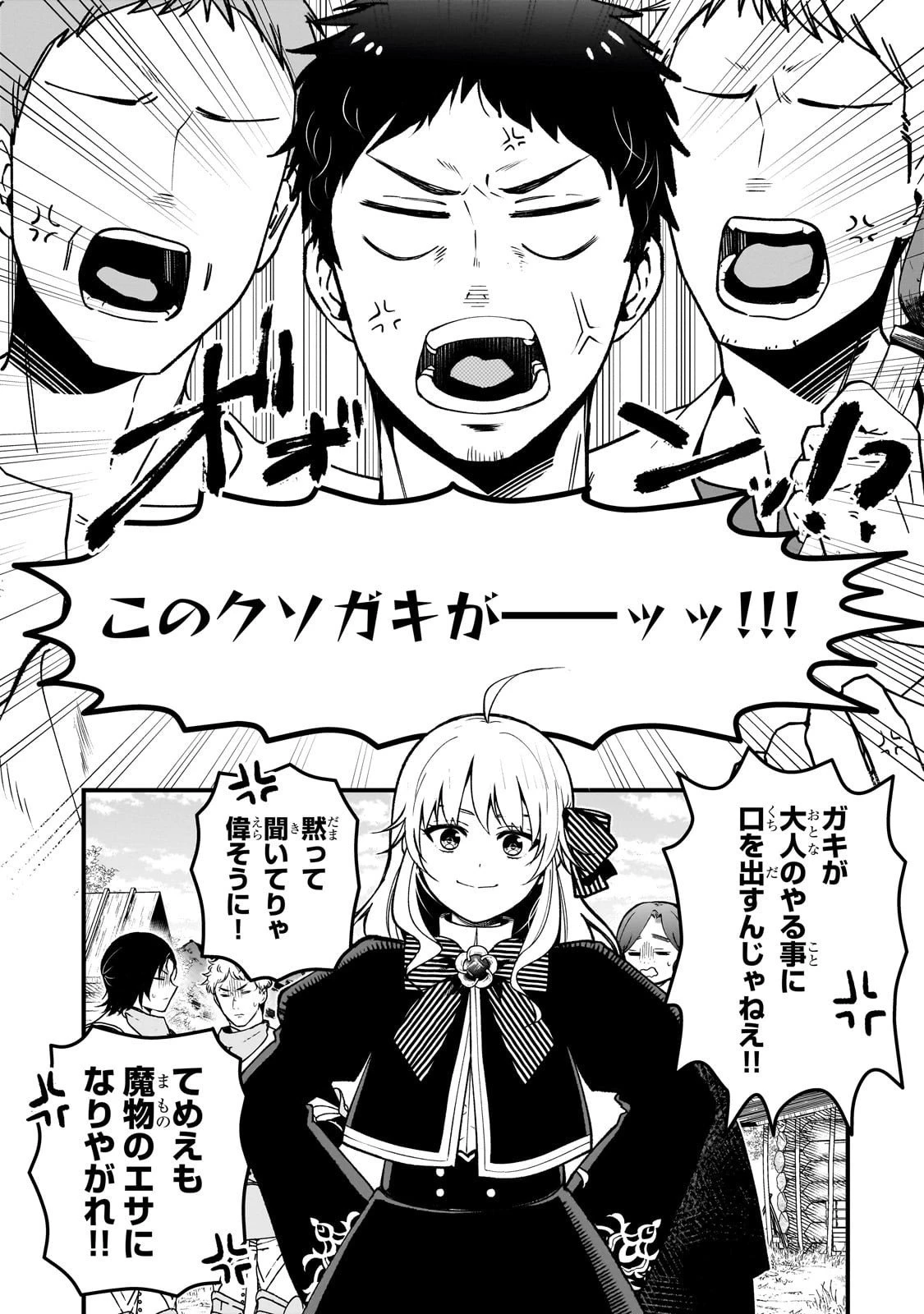 大草原の小さな領主 ～元廃ゲーマーな転生幼女の楽しいハードモード辺境開拓記～ 第2話 - 7