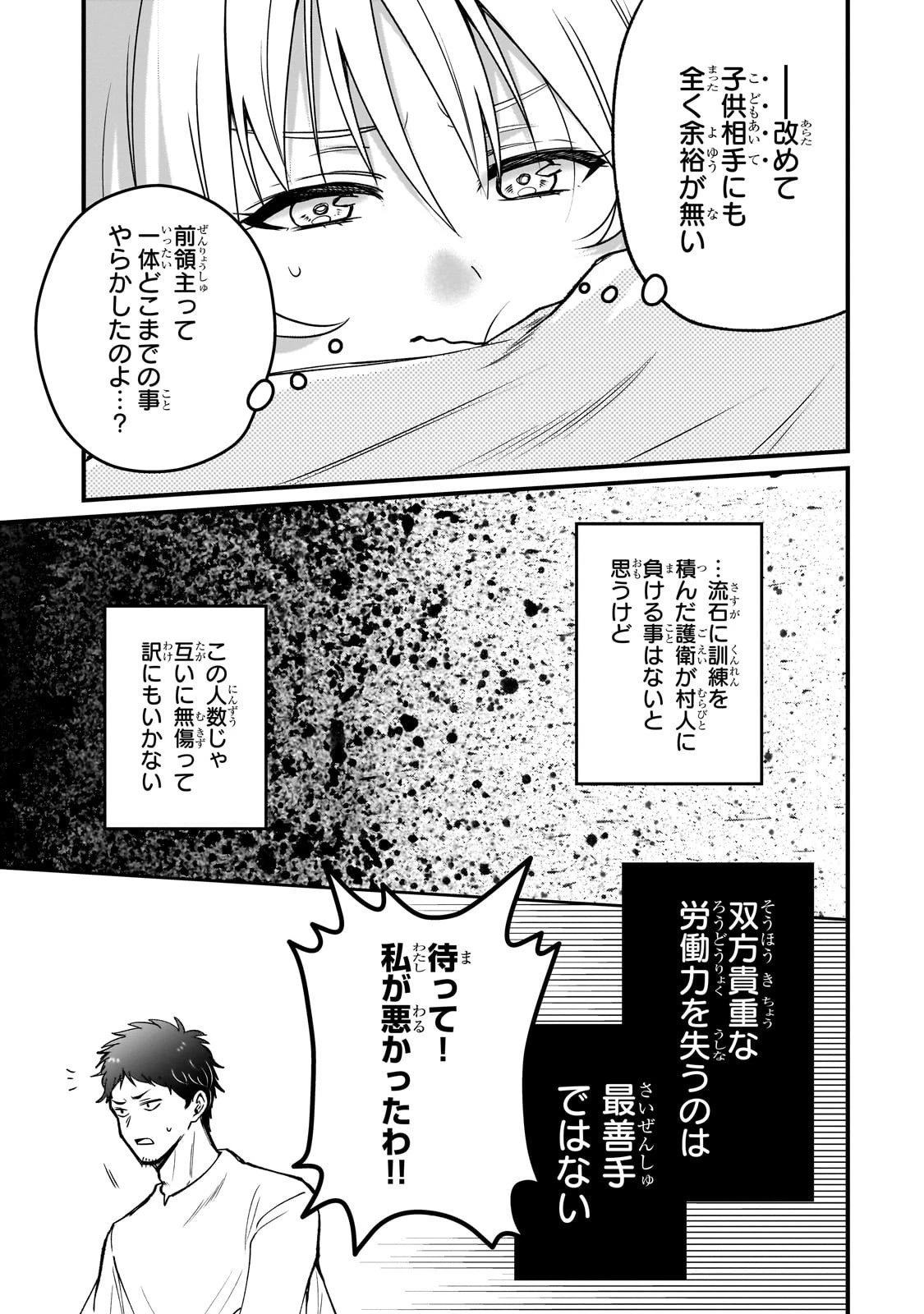 大草原の小さな領主 ～元廃ゲーマーな転生幼女の楽しいハードモード辺境開拓記～ 第2話 - 11