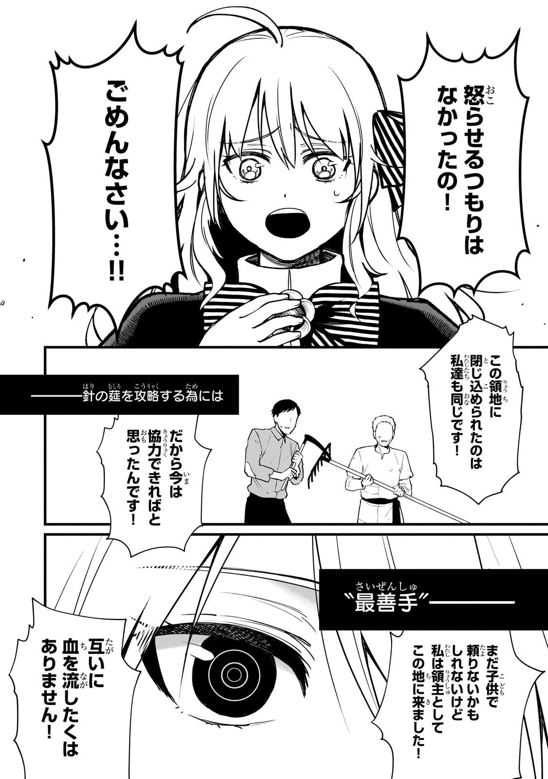 大草原の小さな領主 ～元廃ゲーマーな転生幼女の楽しいハードモード辺境開拓記～ 第2話 - 12