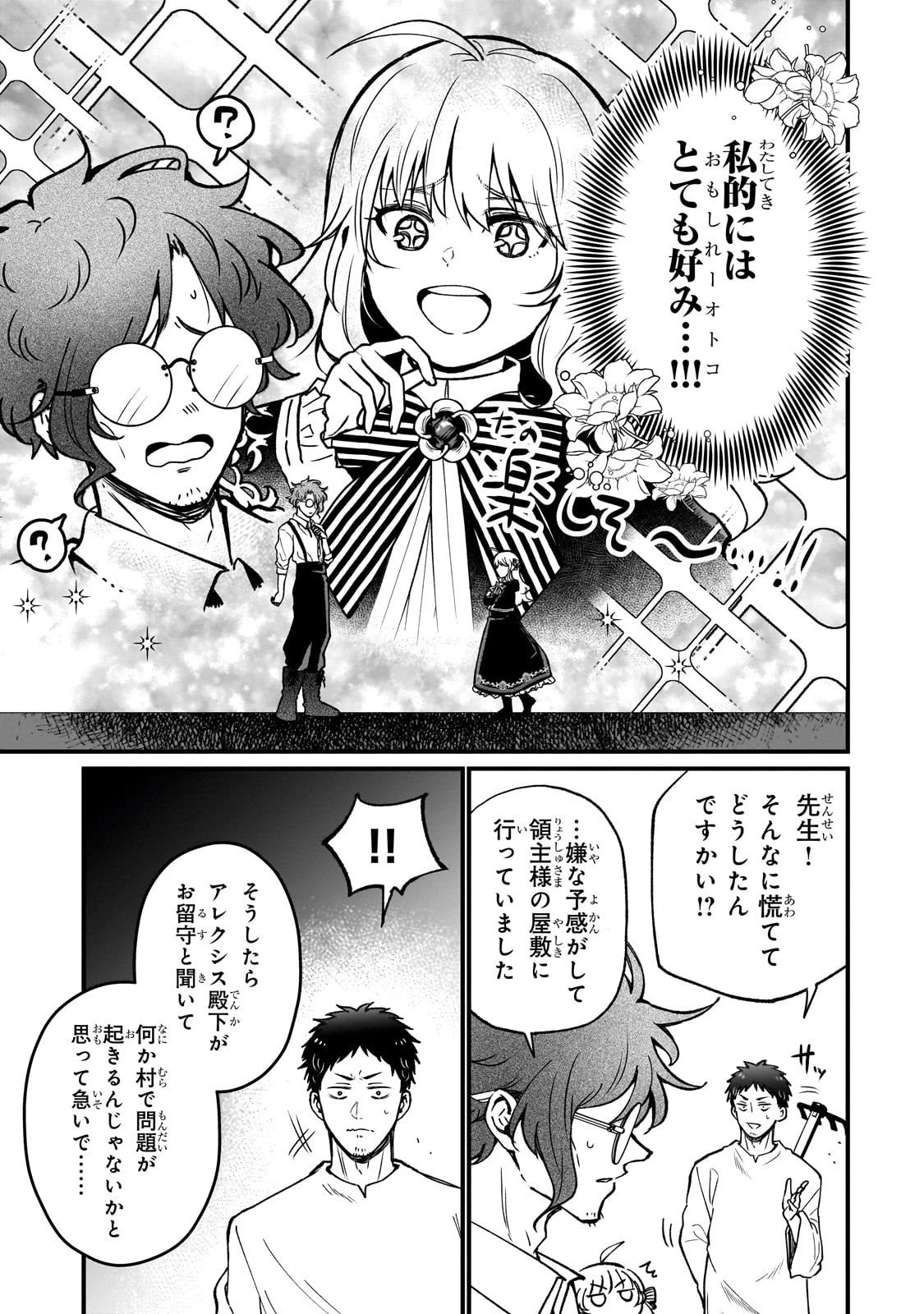 大草原の小さな領主 ～元廃ゲーマーな転生幼女の楽しいハードモード辺境開拓記～ 第2話 - 17