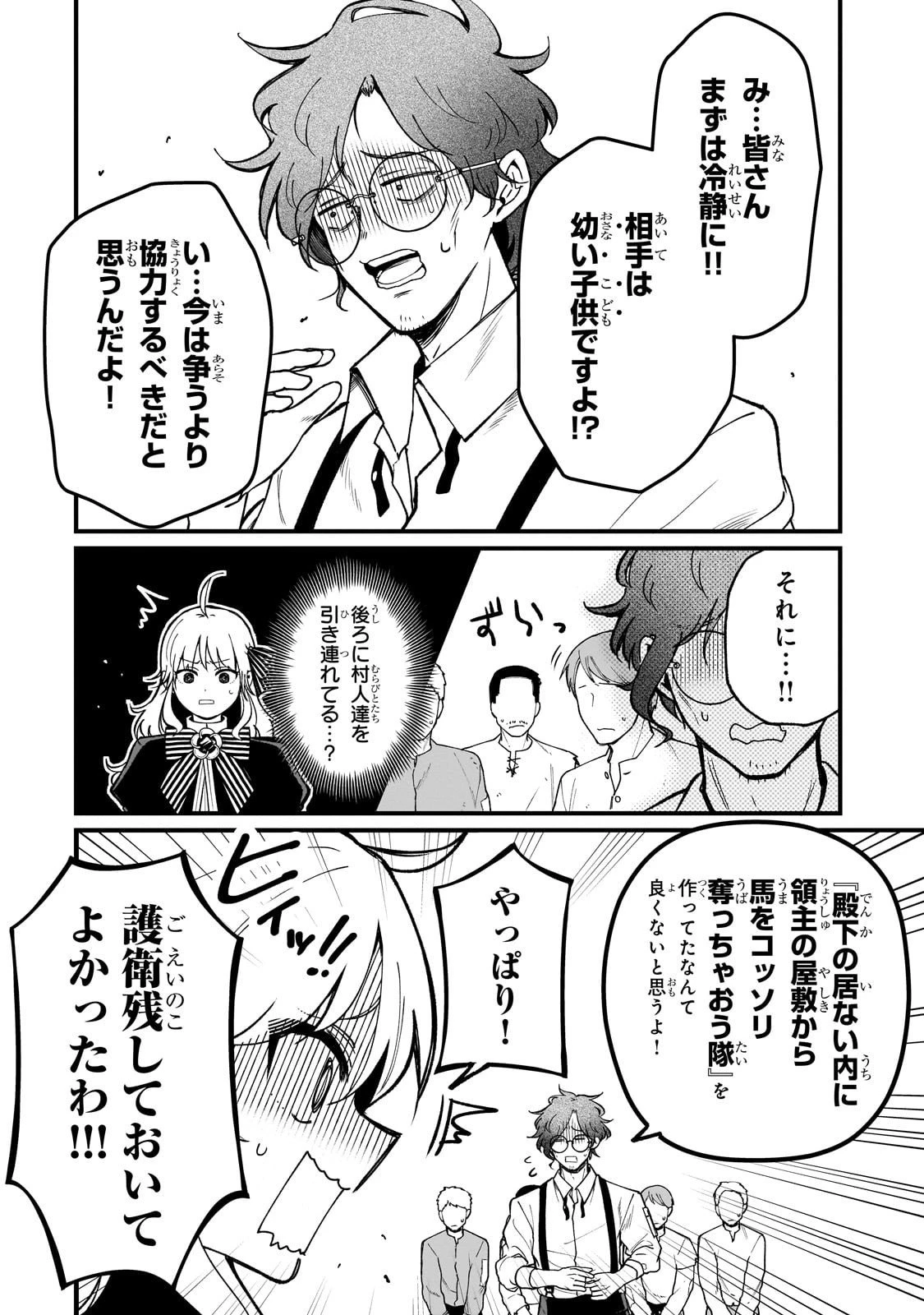 大草原の小さな領主 ～元廃ゲーマーな転生幼女の楽しいハードモード辺境開拓記～ 第2話 - 18