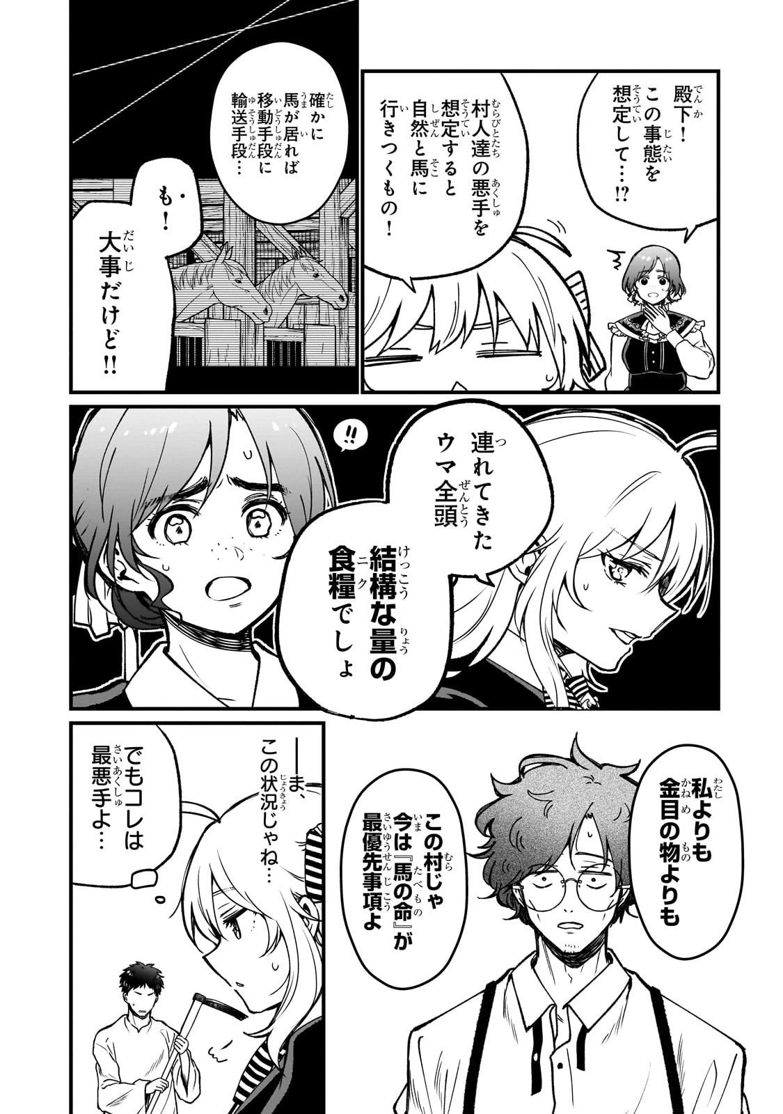 大草原の小さな領主 ～元廃ゲーマーな転生幼女の楽しいハードモード辺境開拓記～ 第2話 - 19