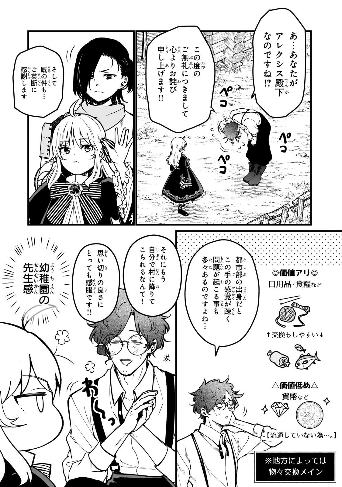 大草原の小さな領主 ～元廃ゲーマーな転生幼女の楽しいハードモード辺境開拓記～ 第2話 - 20