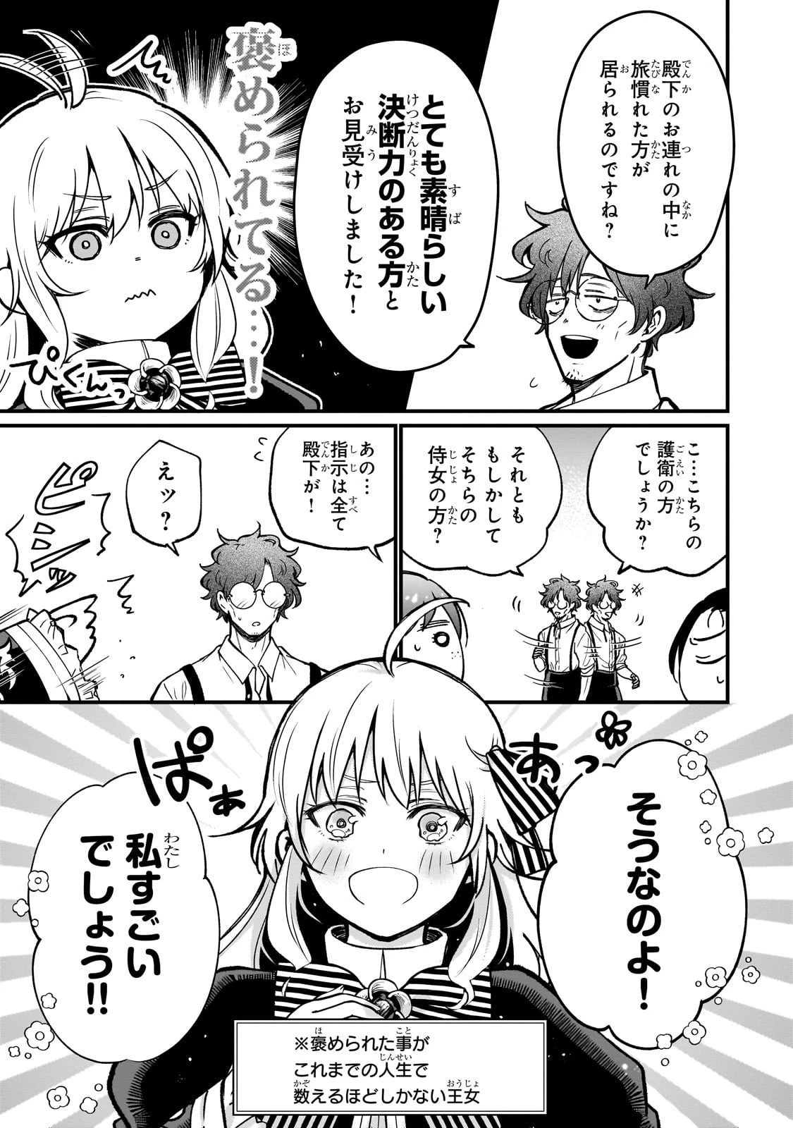 大草原の小さな領主 ～元廃ゲーマーな転生幼女の楽しいハードモード辺境開拓記～ 第2話 - 21