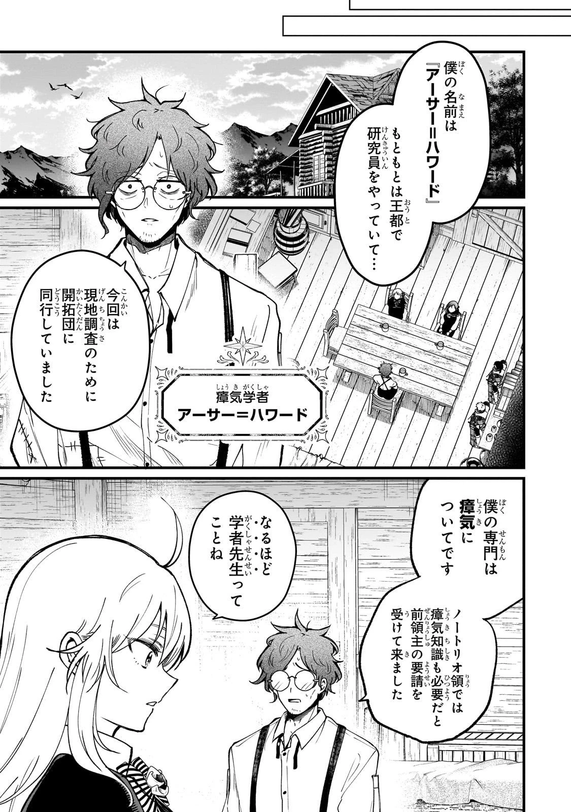 大草原の小さな領主 ～元廃ゲーマーな転生幼女の楽しいハードモード辺境開拓記～ 第2話 - 23