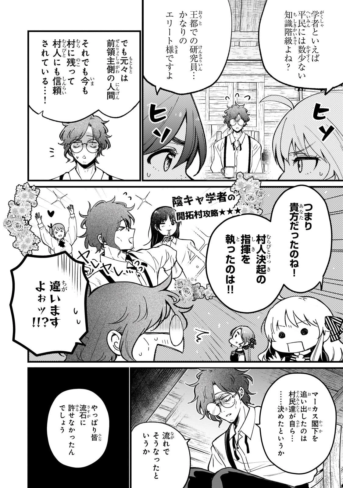 大草原の小さな領主 ～元廃ゲーマーな転生幼女の楽しいハードモード辺境開拓記～ 第2話 - 24