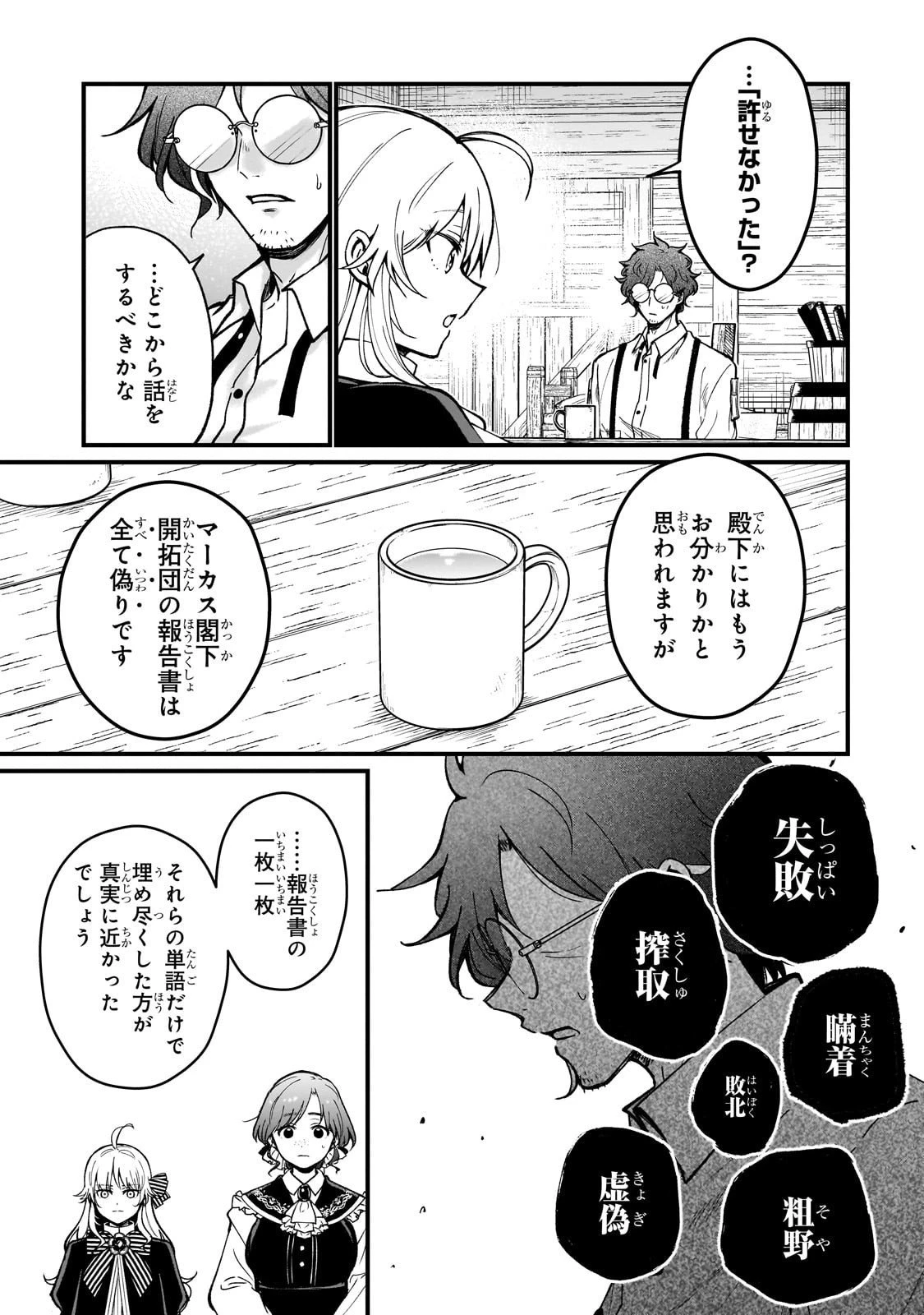 大草原の小さな領主 ～元廃ゲーマーな転生幼女の楽しいハードモード辺境開拓記～ 第2話 - 25