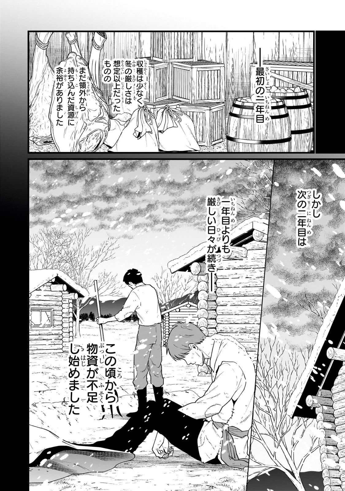 大草原の小さな領主 ～元廃ゲーマーな転生幼女の楽しいハードモード辺境開拓記～ 第2話 - 26