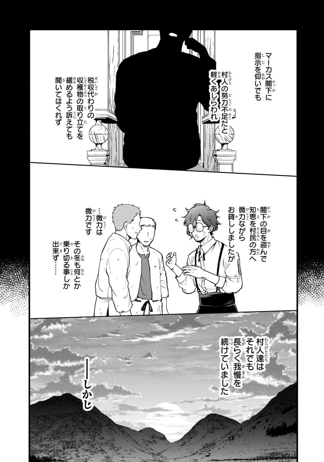 大草原の小さな領主 ～元廃ゲーマーな転生幼女の楽しいハードモード辺境開拓記～ 第2話 - 27