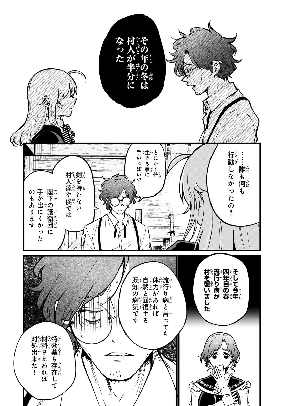 大草原の小さな領主 ～元廃ゲーマーな転生幼女の楽しいハードモード辺境開拓記～ 第2話 - 28