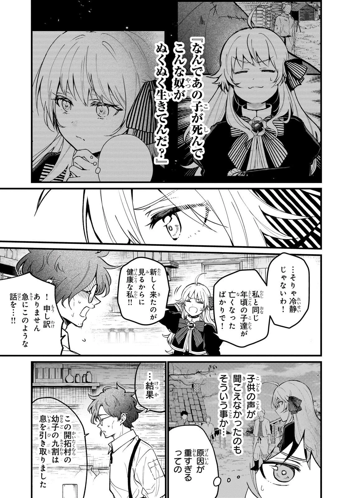 大草原の小さな領主 ～元廃ゲーマーな転生幼女の楽しいハードモード辺境開拓記～ 第2話 - 31