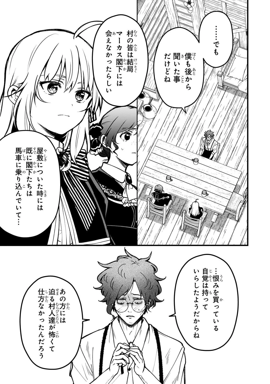 大草原の小さな領主 ～元廃ゲーマーな転生幼女の楽しいハードモード辺境開拓記～ 第2話 - 33