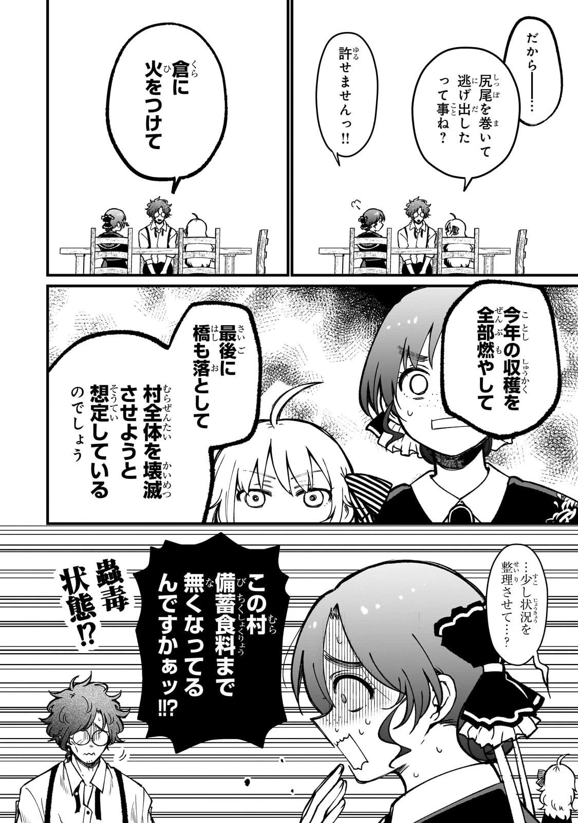 大草原の小さな領主 ～元廃ゲーマーな転生幼女の楽しいハードモード辺境開拓記～ 第2話 - 34