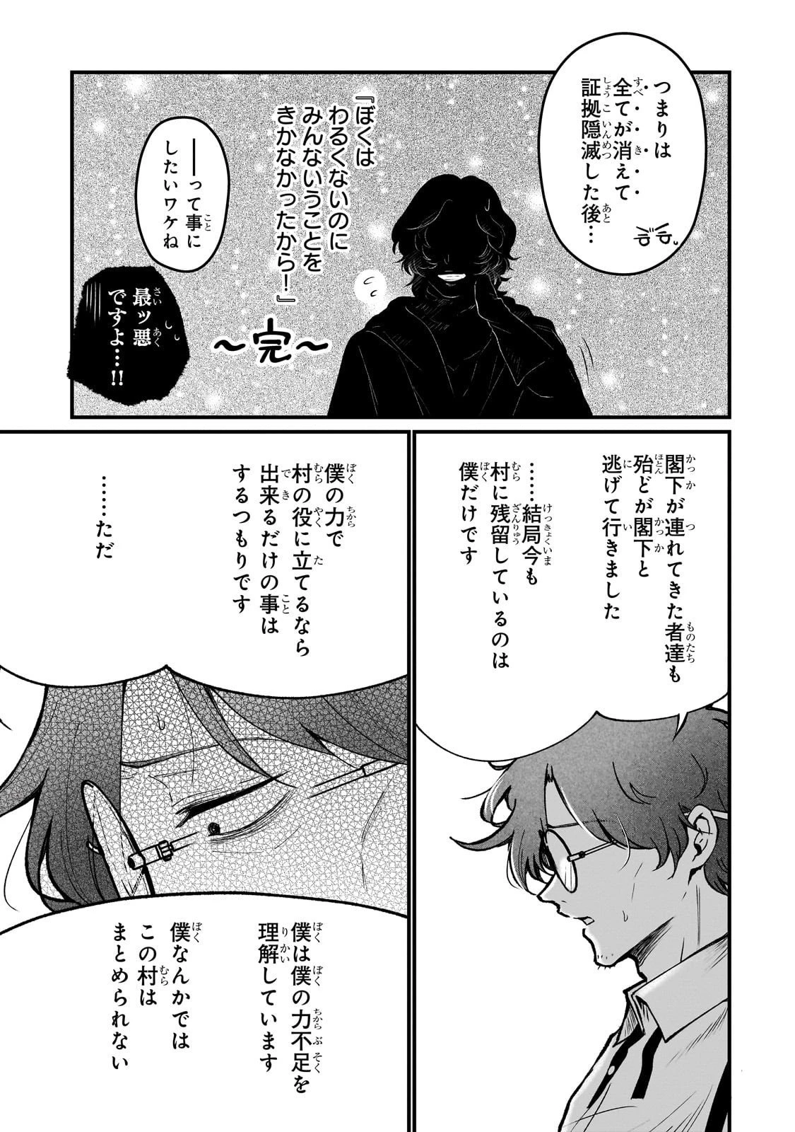 大草原の小さな領主 ～元廃ゲーマーな転生幼女の楽しいハードモード辺境開拓記～ 第2話 - 35