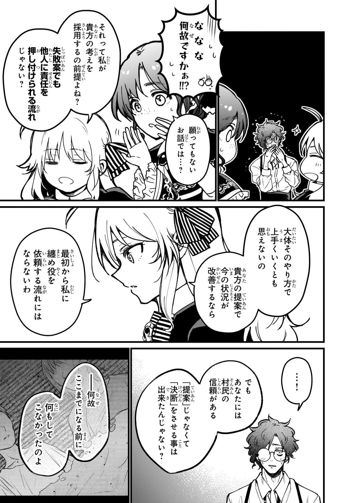 大草原の小さな領主 ～元廃ゲーマーな転生幼女の楽しいハードモード辺境開拓記～ 第2話 - 37