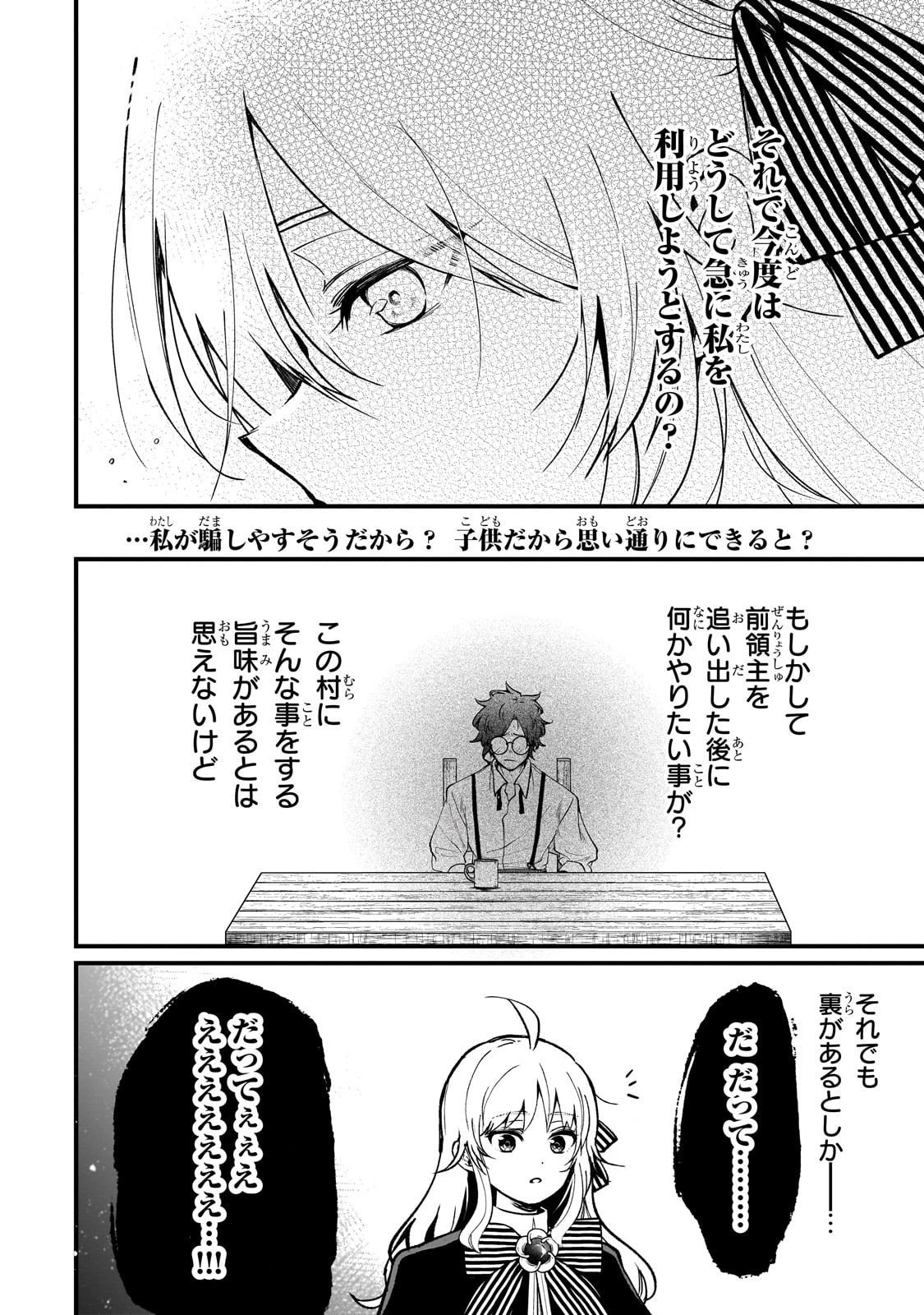 大草原の小さな領主 ～元廃ゲーマーな転生幼女の楽しいハードモード辺境開拓記～ 第2話 - 38