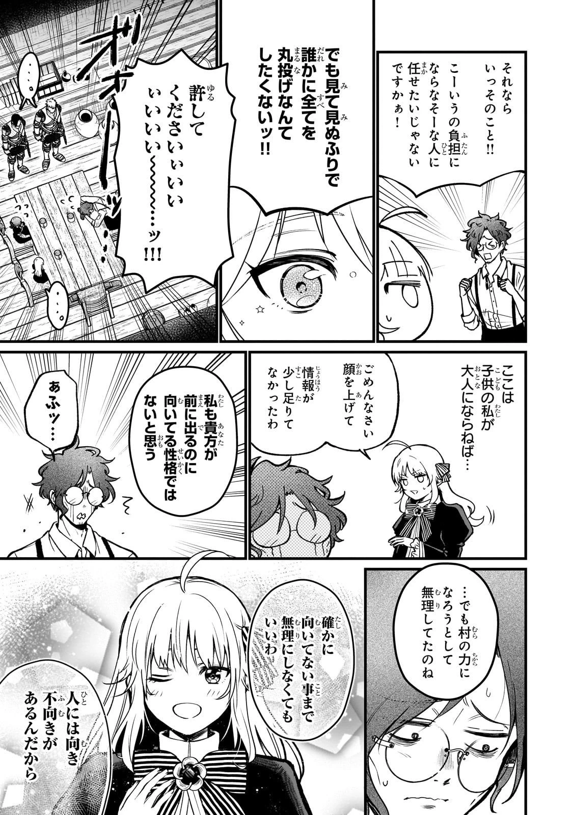 大草原の小さな領主 ～元廃ゲーマーな転生幼女の楽しいハードモード辺境開拓記～ 第2話 - 41