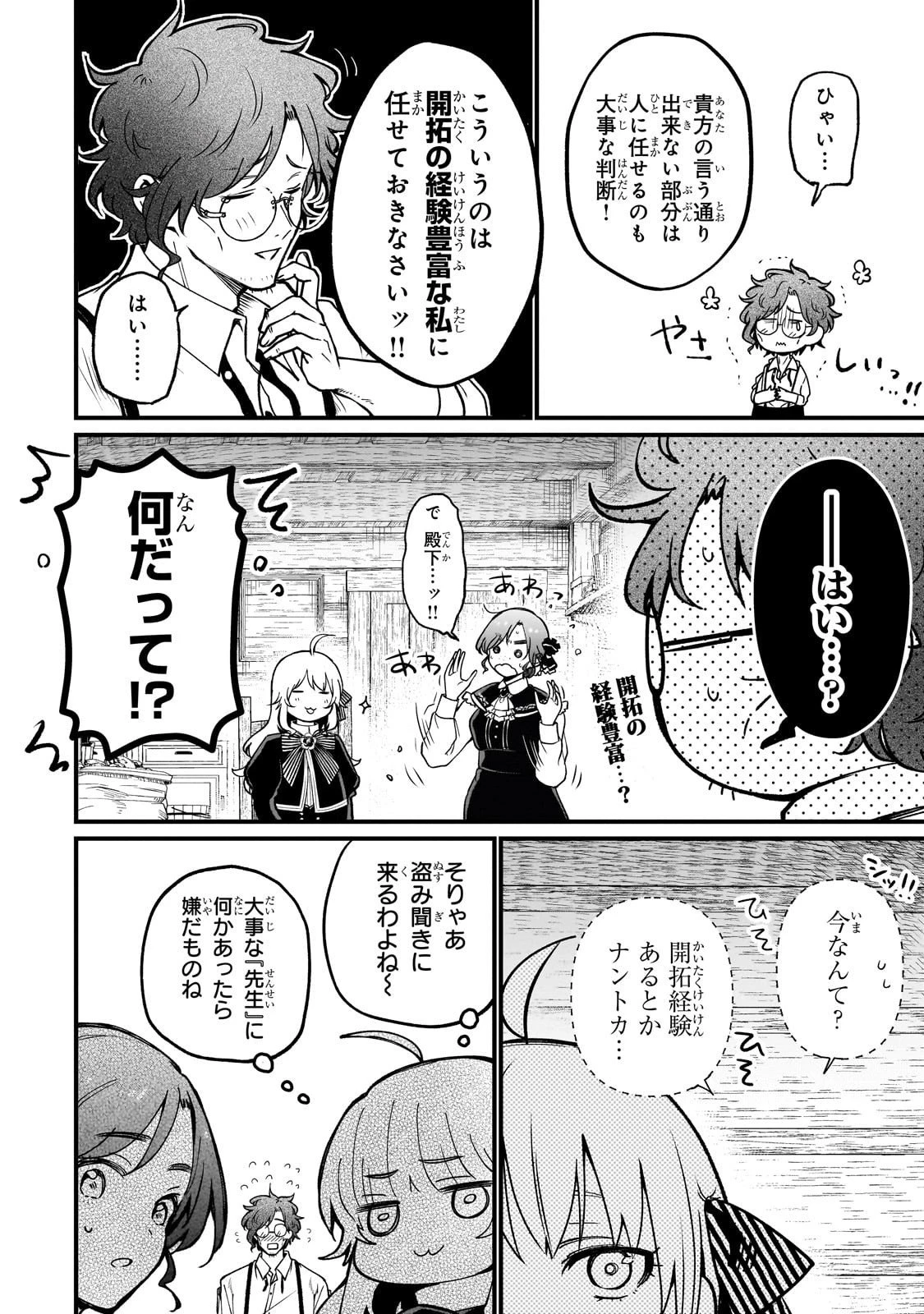 大草原の小さな領主 ～元廃ゲーマーな転生幼女の楽しいハードモード辺境開拓記～ 第2話 - 42